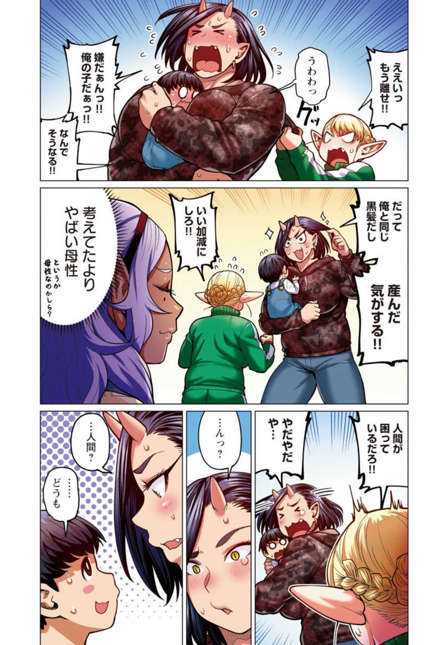 エルフさんは痩せられない。 Chap 24 - Next Chap 25