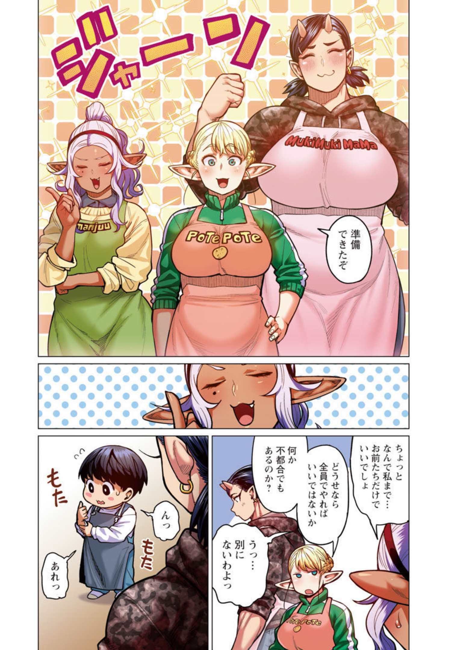 エルフさんは痩せられない。 Chap 24 - Next Chap 25