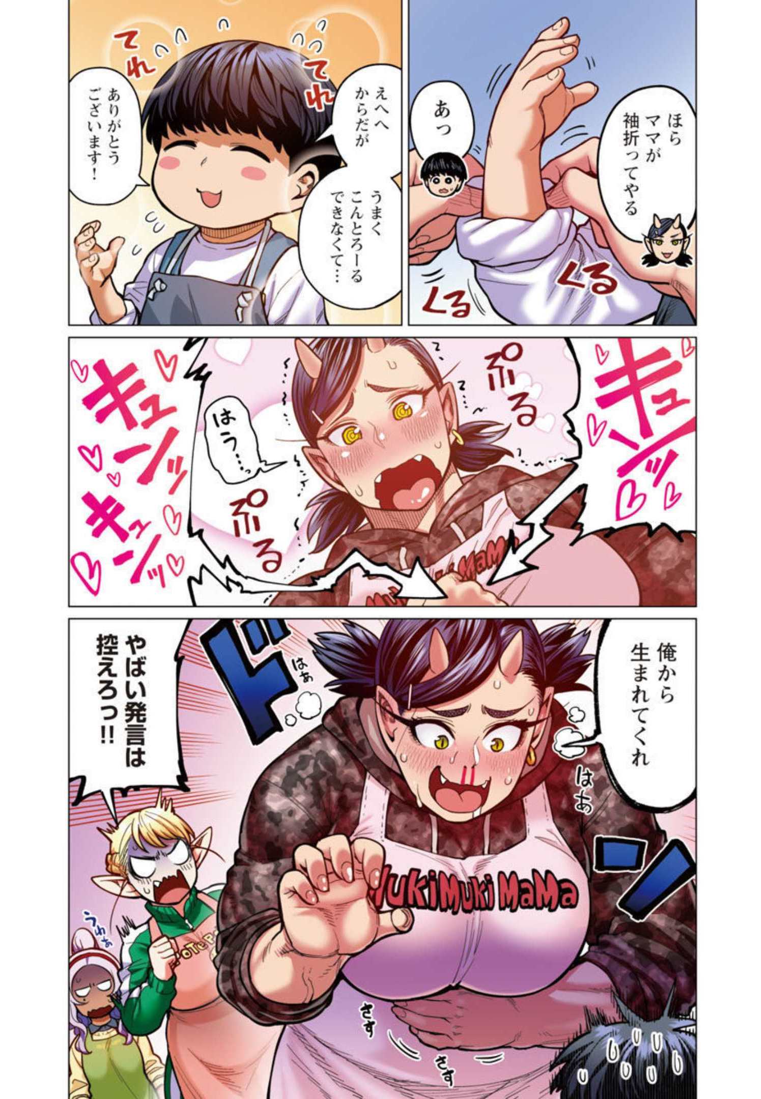 エルフさんは痩せられない。 Chap 24 - Next Chap 25