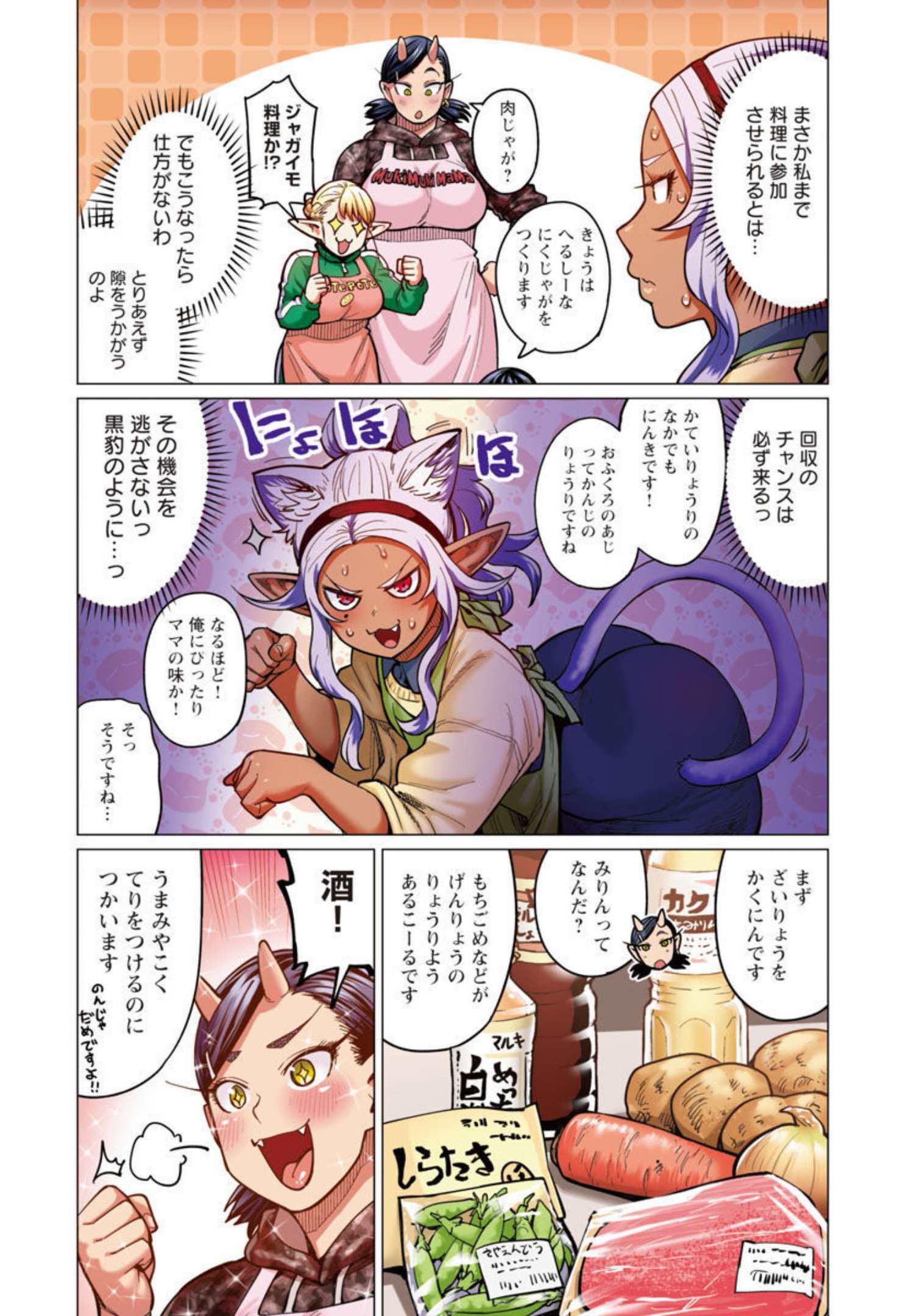 エルフさんは痩せられない。 Chap 24 - Next Chap 25