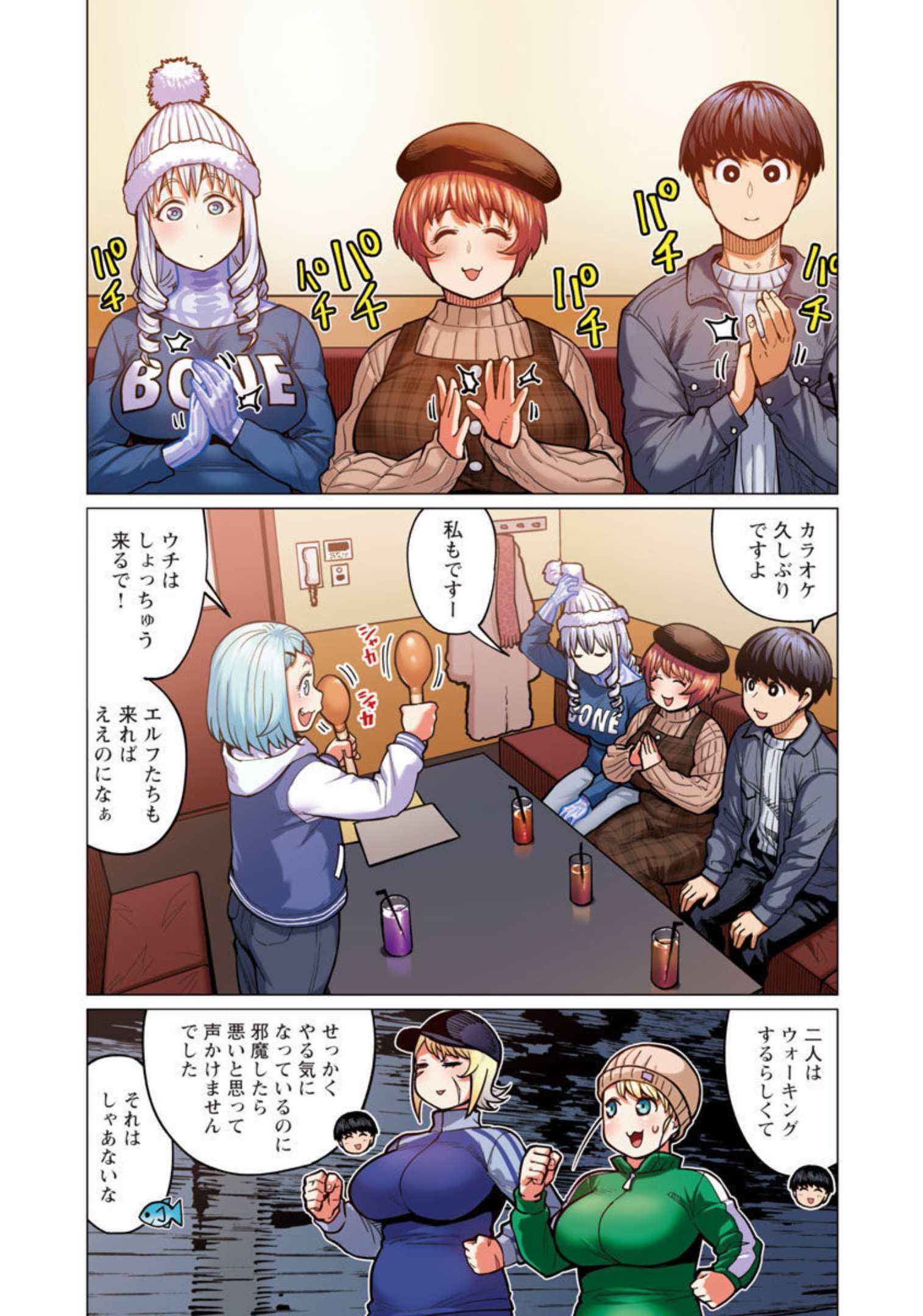 エルフさんは痩せられない。 Chap 25 - Next Chap 26