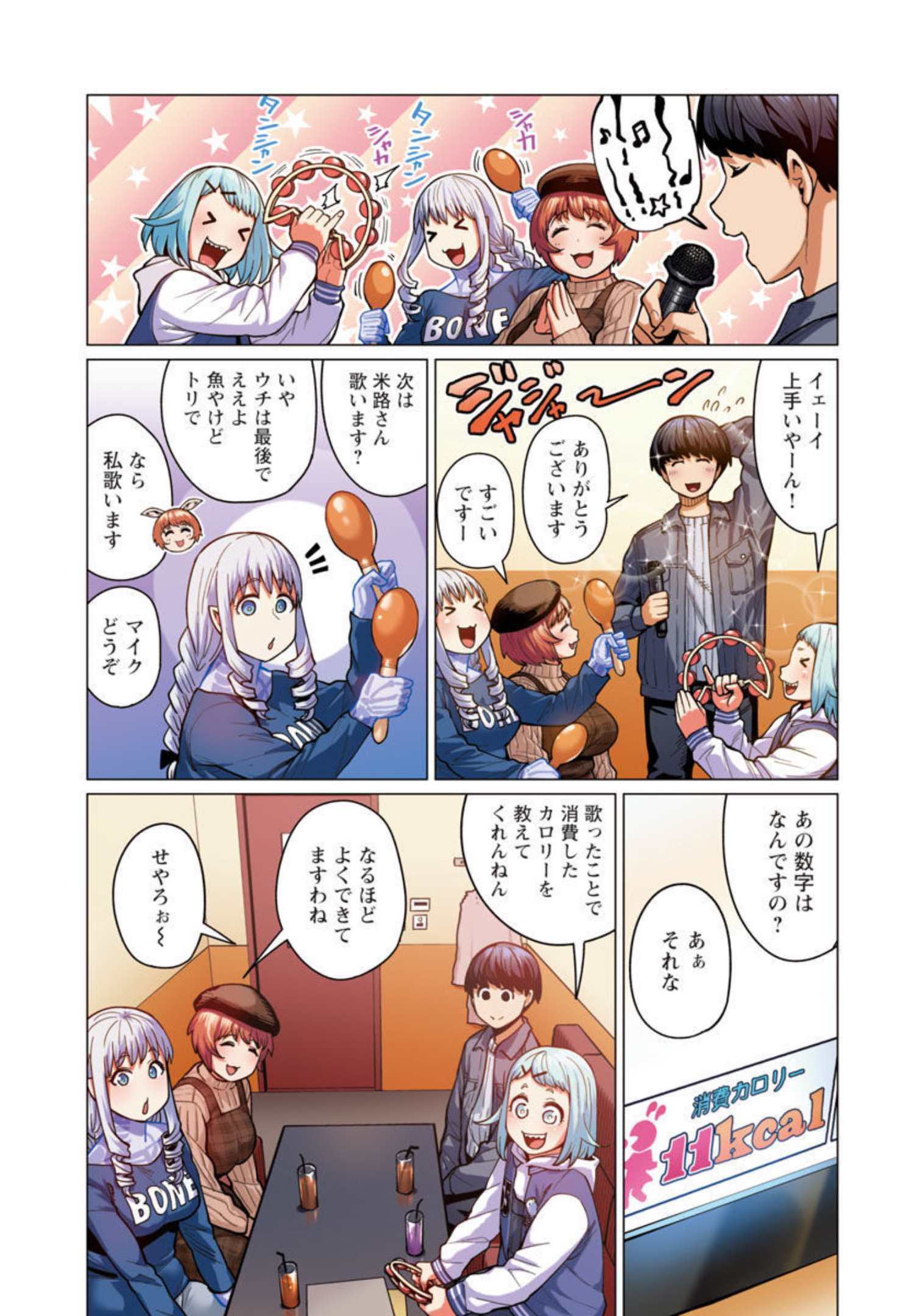 エルフさんは痩せられない。 Chap 25 - Next Chap 26