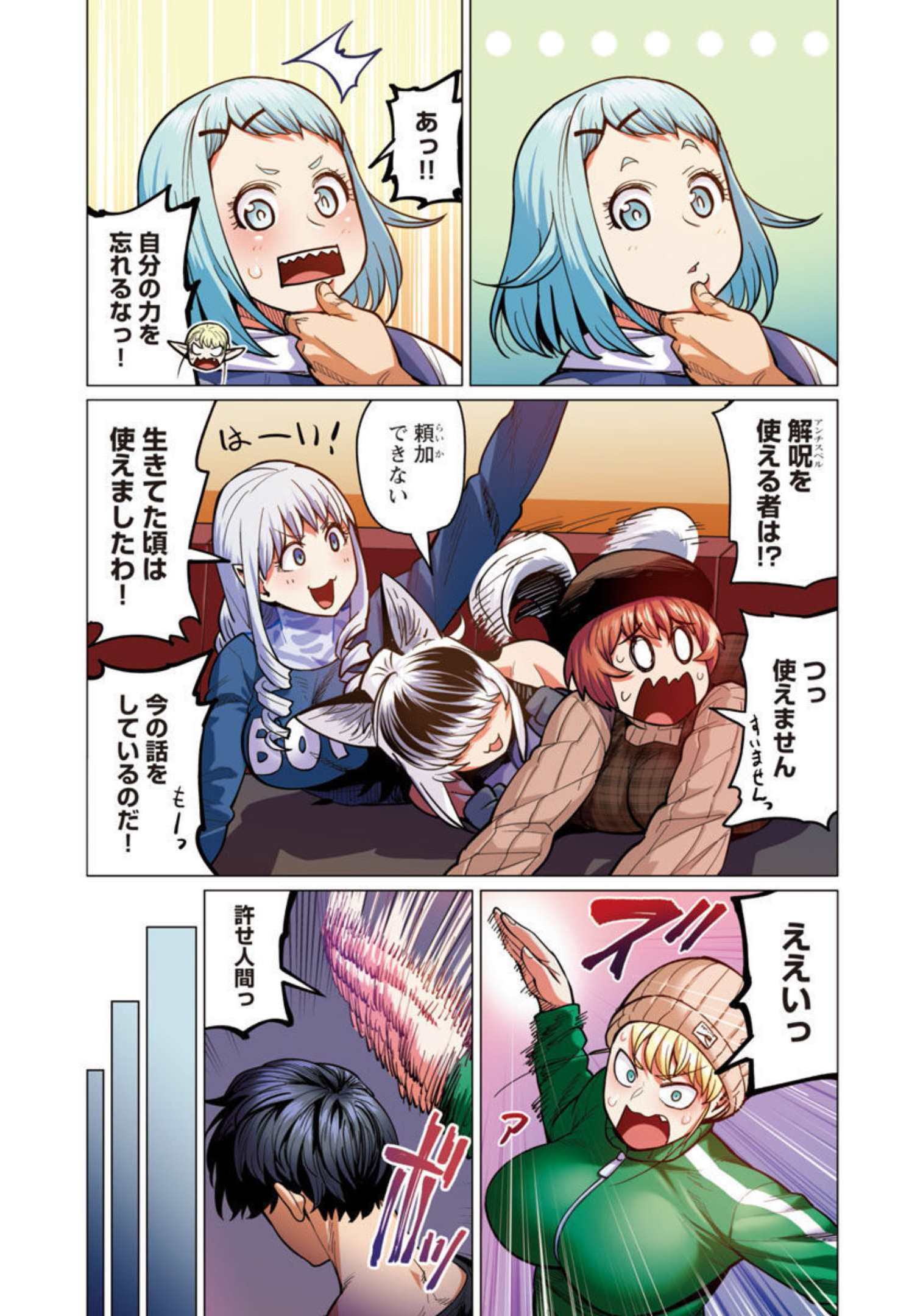 エルフさんは痩せられない。 Chap 26 - Next Chap 27