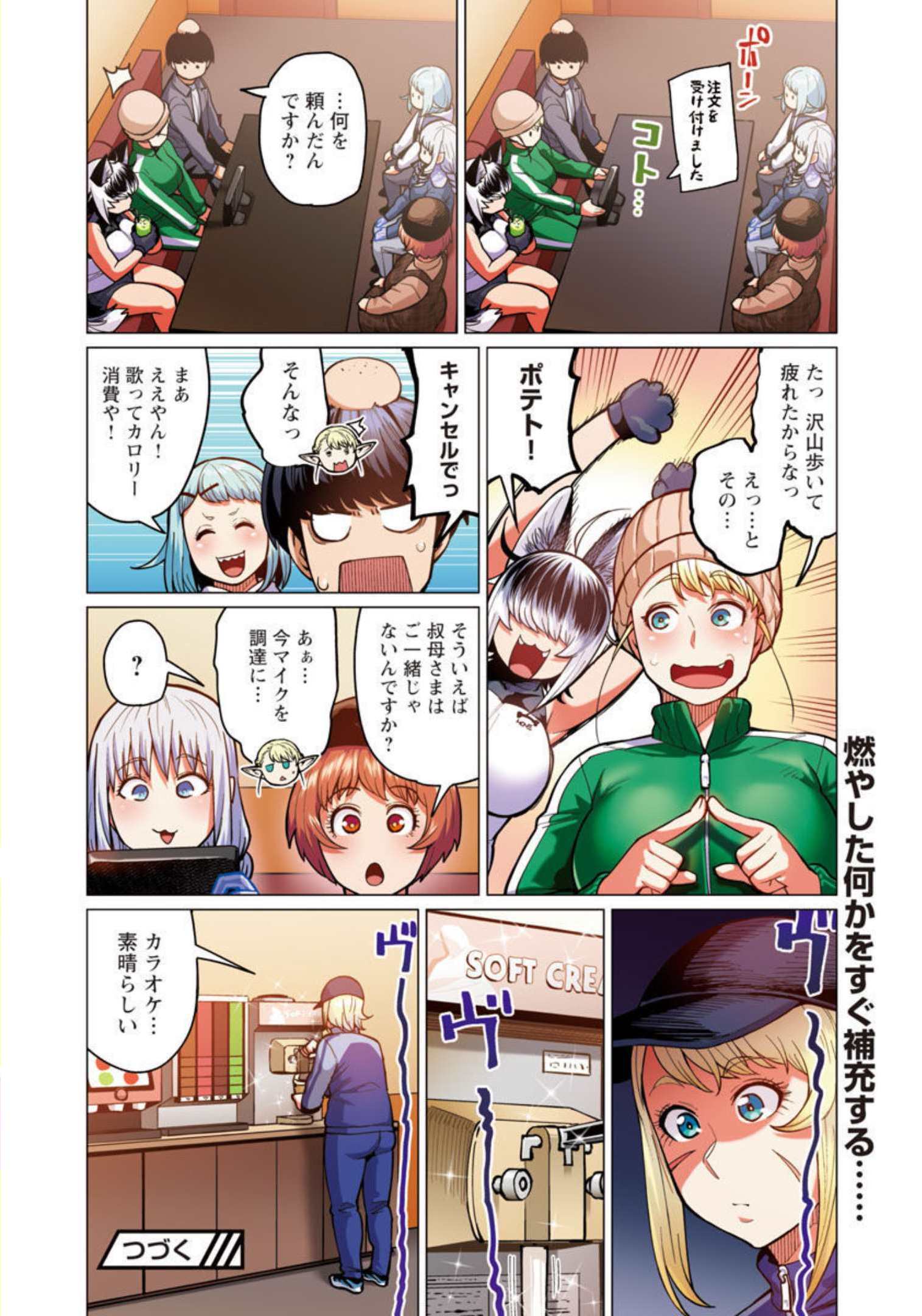 エルフさんは痩せられない。 Chap 26 - Next Chap 27