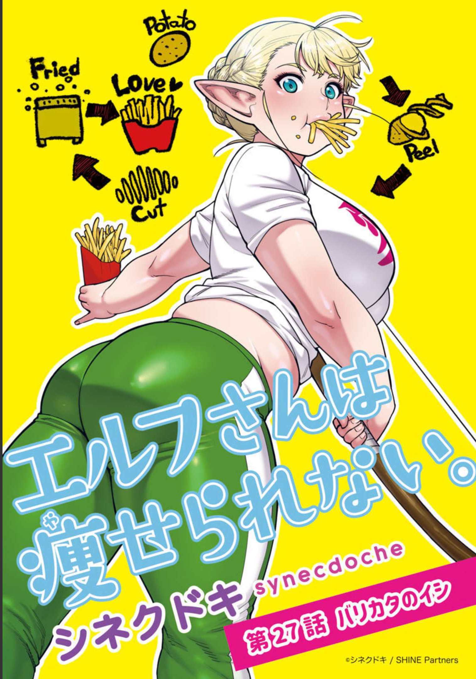 エルフさんは痩せられない。 Chap 27 - Next Chap 28