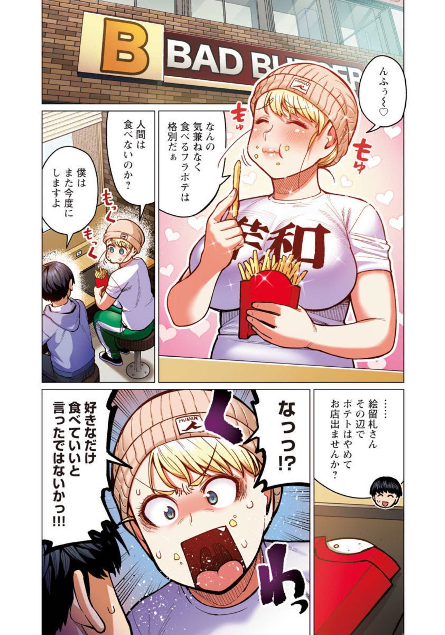 エルフさんは痩せられない。 Chap 27 - Next Chap 28