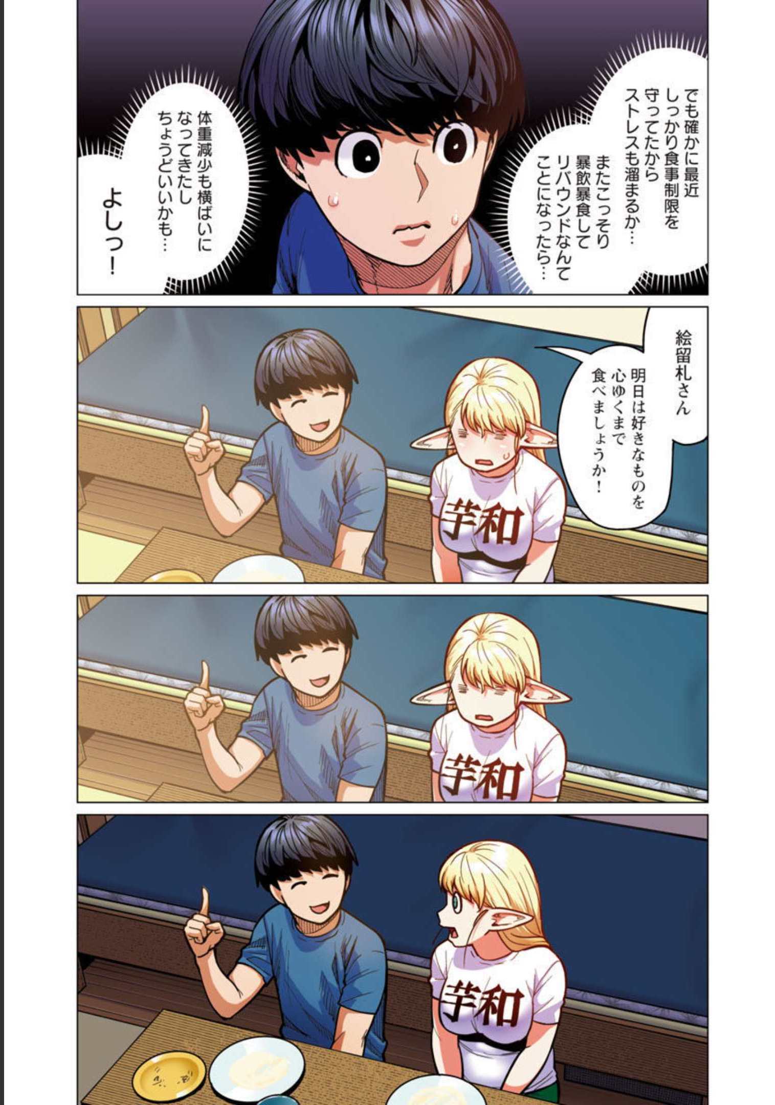 エルフさんは痩せられない。 Chap 27 - Next Chap 28