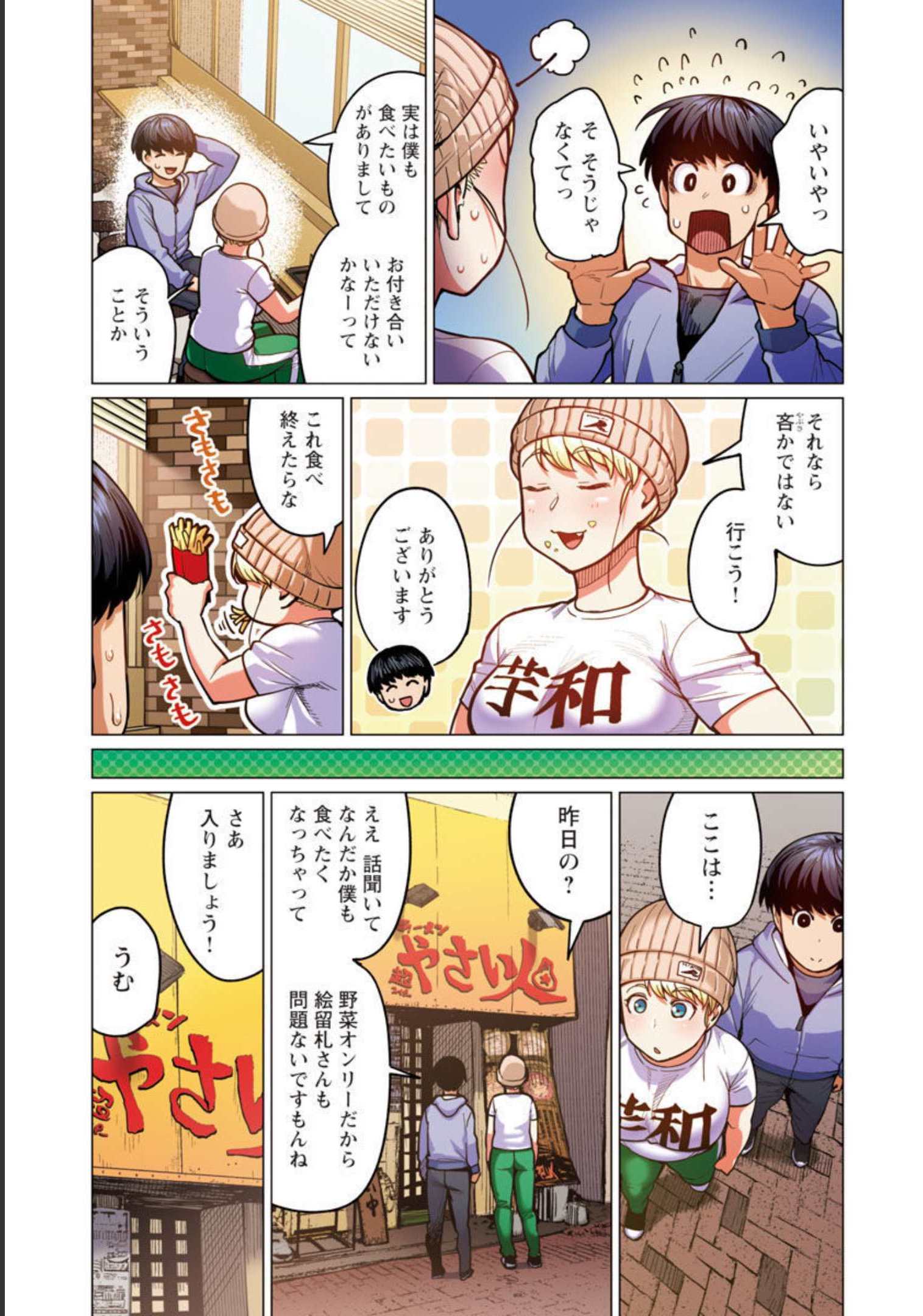 エルフさんは痩せられない。 Chap 27 - Next Chap 28