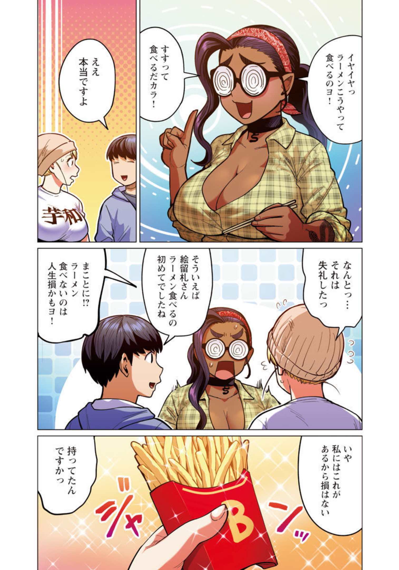 エルフさんは痩せられない。 Chap 27 - Next Chap 28