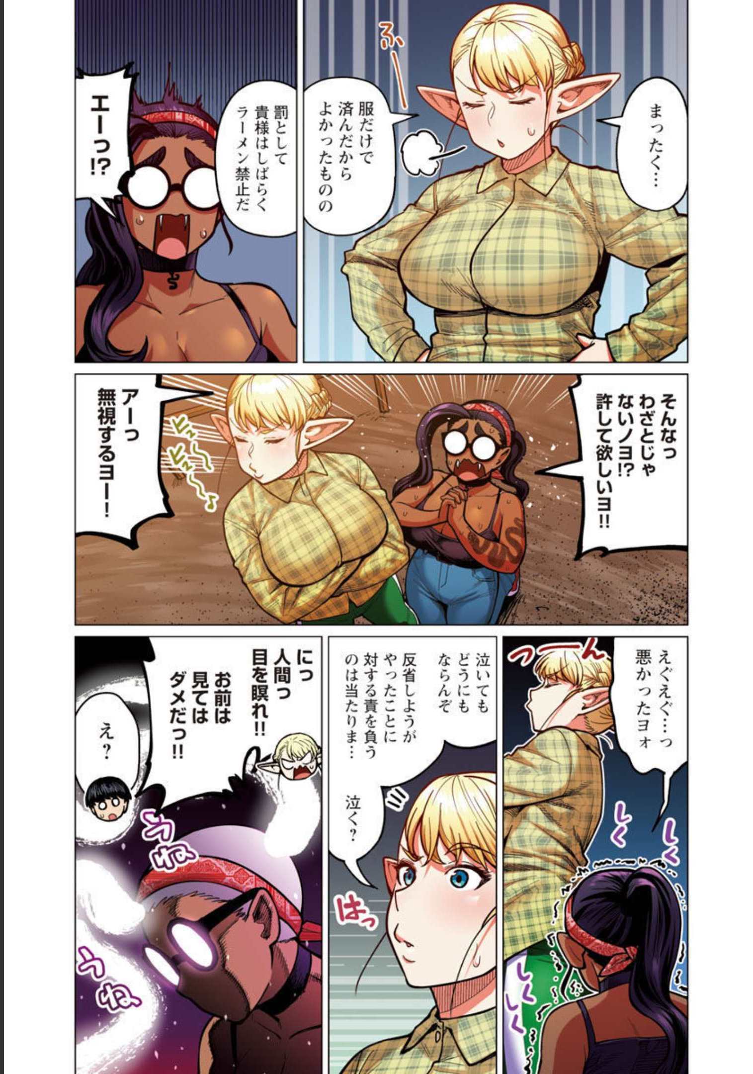 エルフさんは痩せられない。 Chap 27 - Next Chap 28