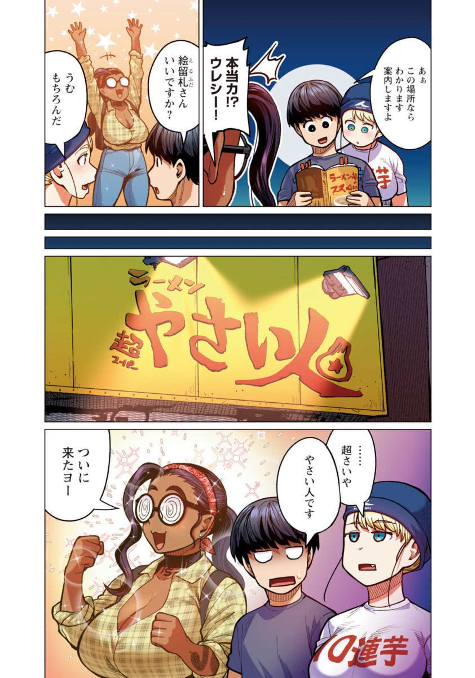 エルフさんは痩せられない。 Chap 27 - Next Chap 28