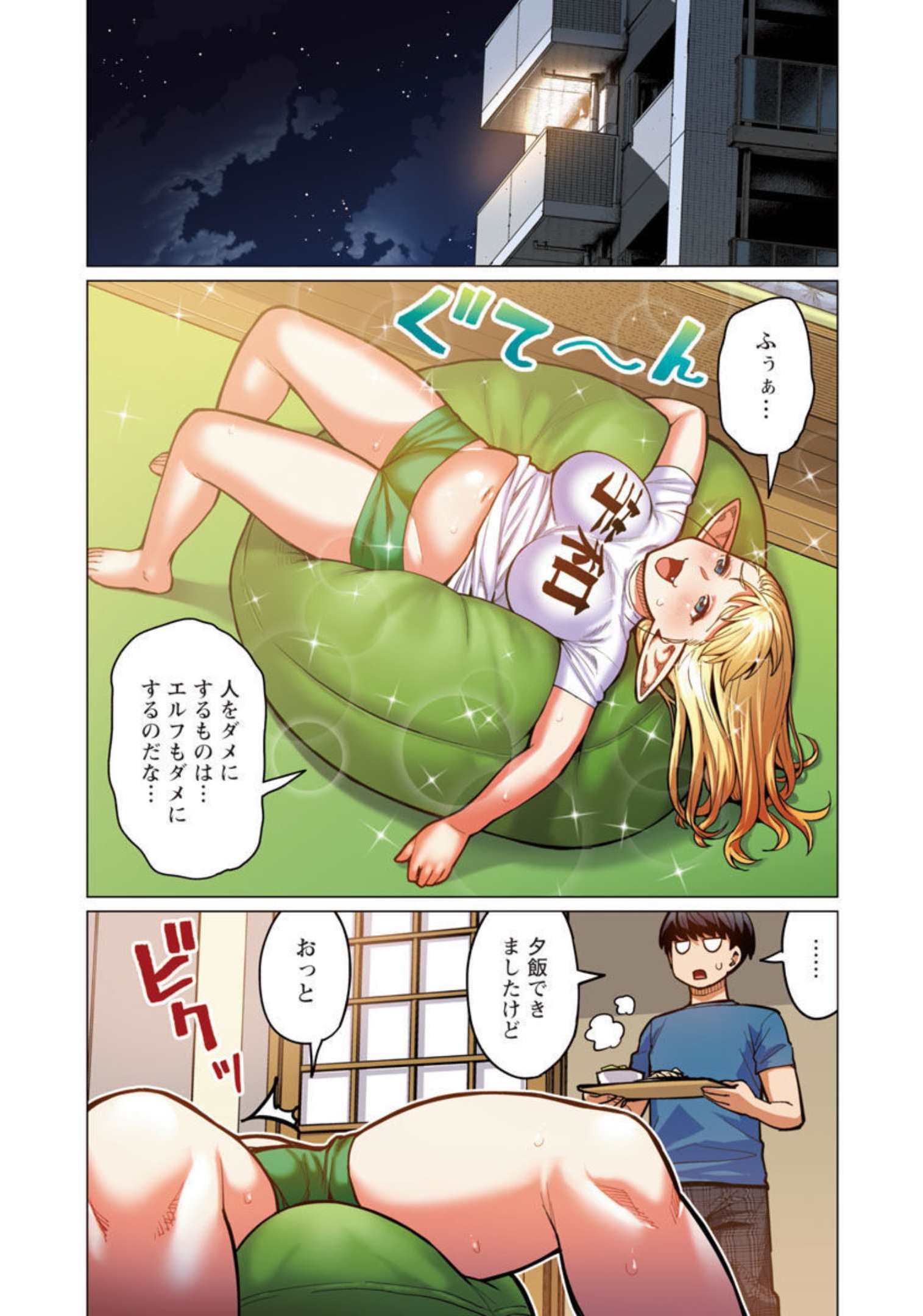エルフさんは痩せられない。 Chap 27 - Next Chap 28