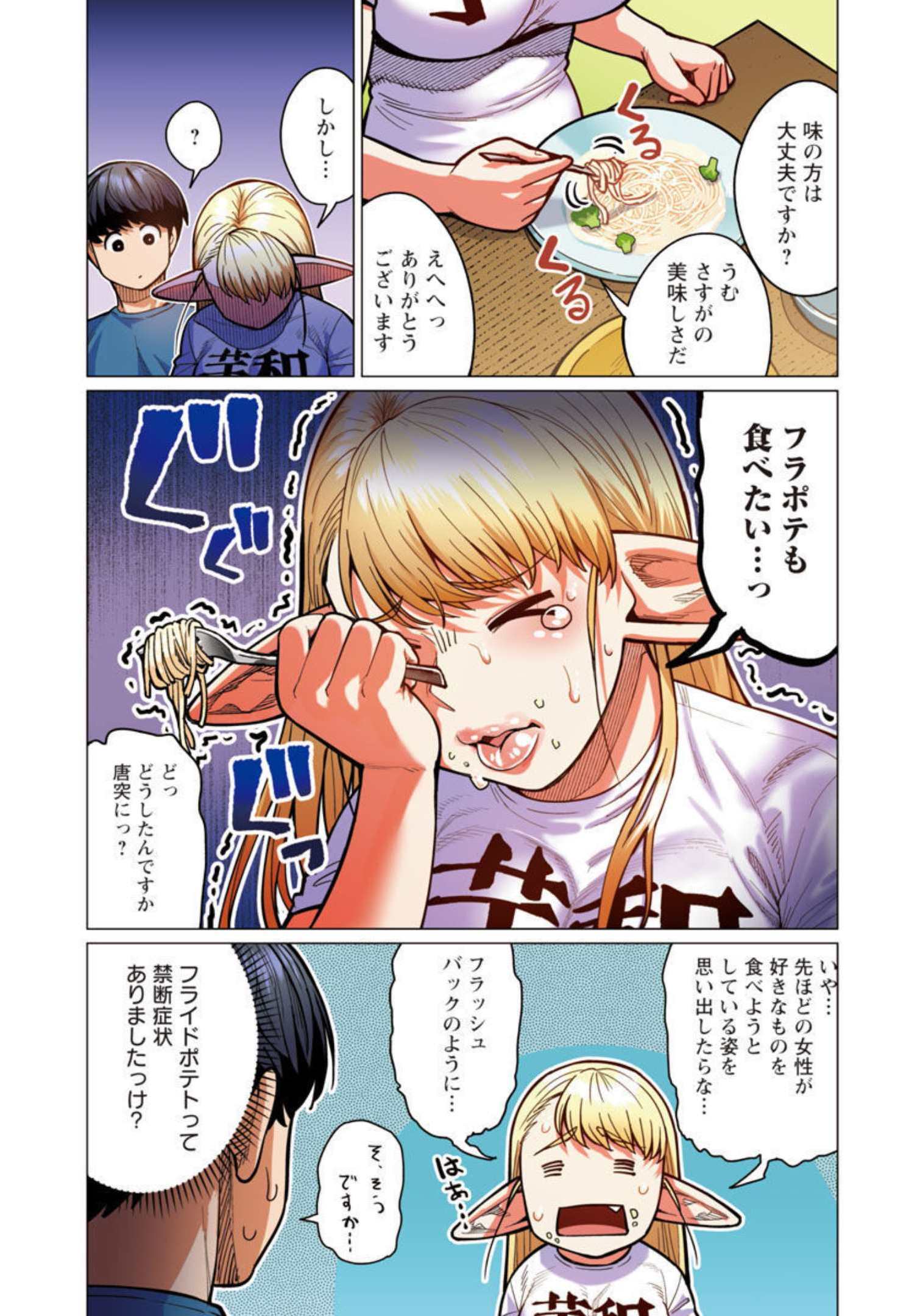 エルフさんは痩せられない。 Chap 27 - Next Chap 28