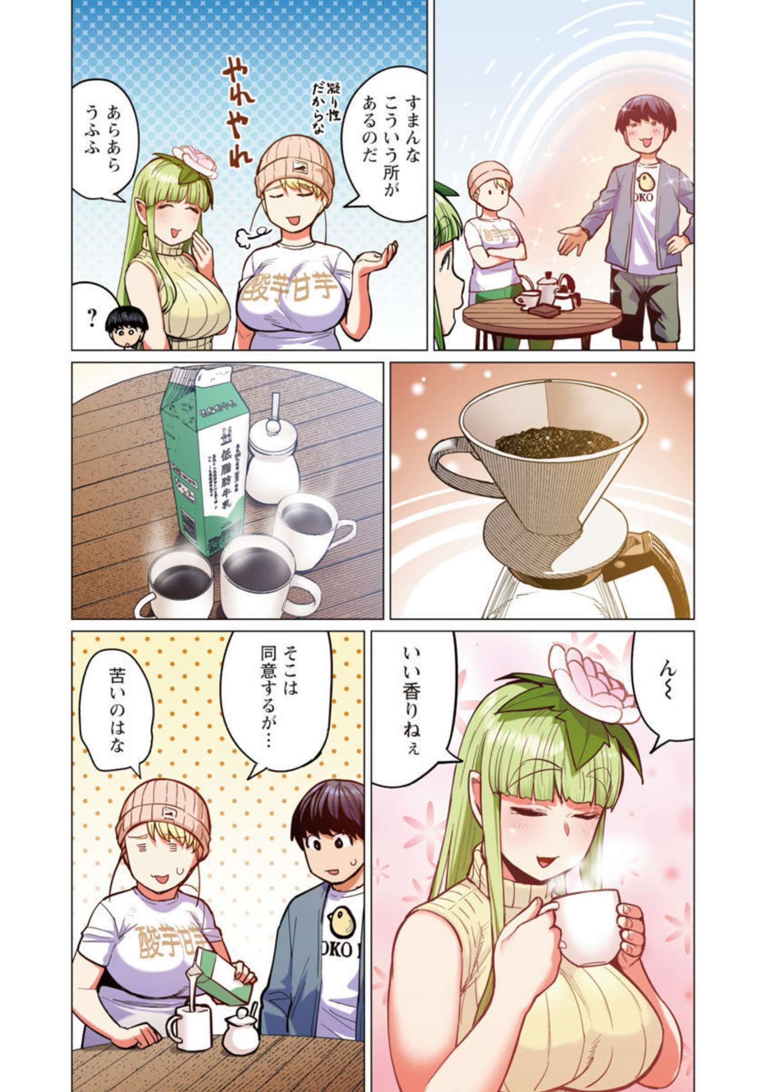エルフさんは痩せられない。 Chap 28 - Next Chap 29