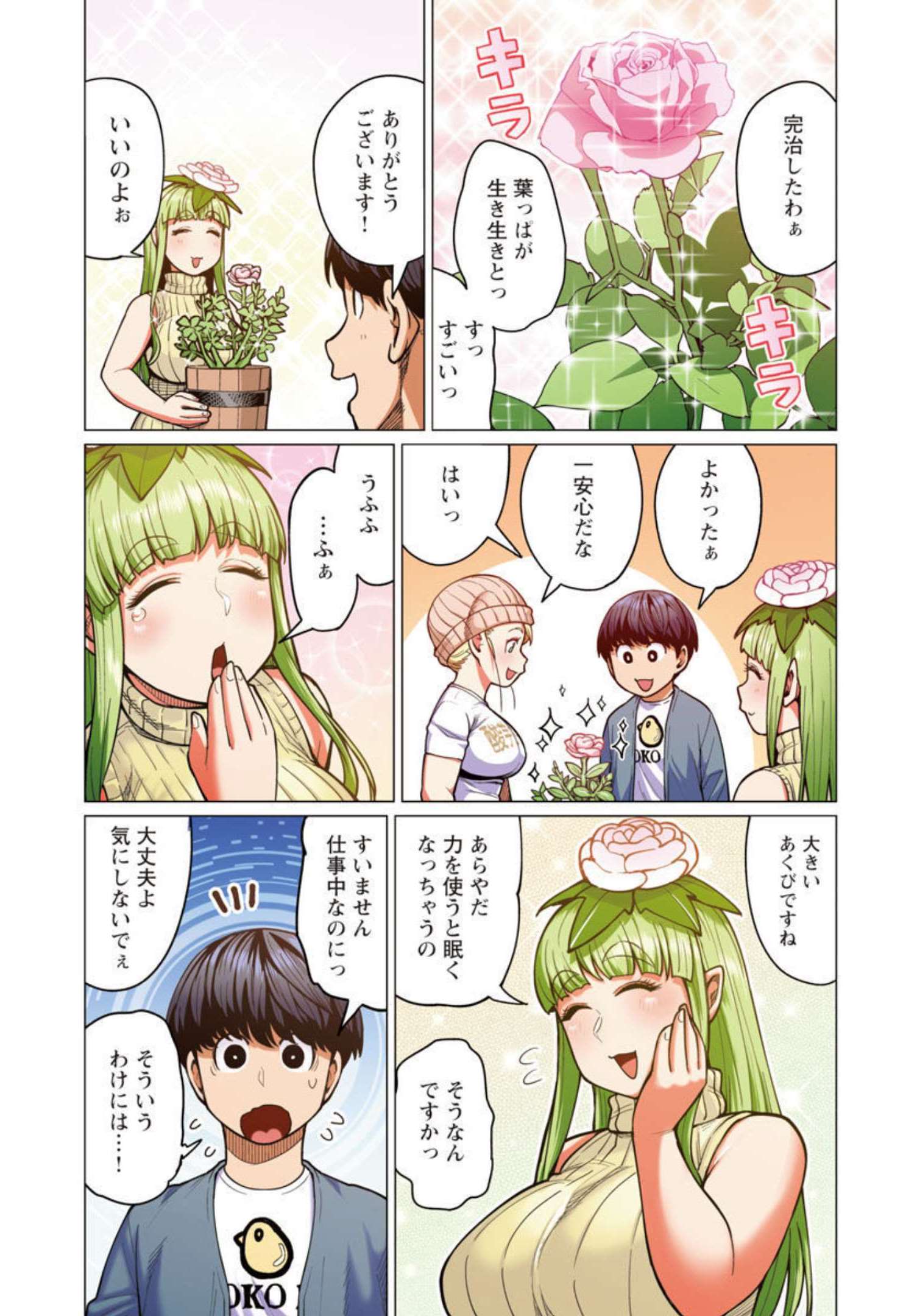 エルフさんは痩せられない。 Chap 28 - Next Chap 29