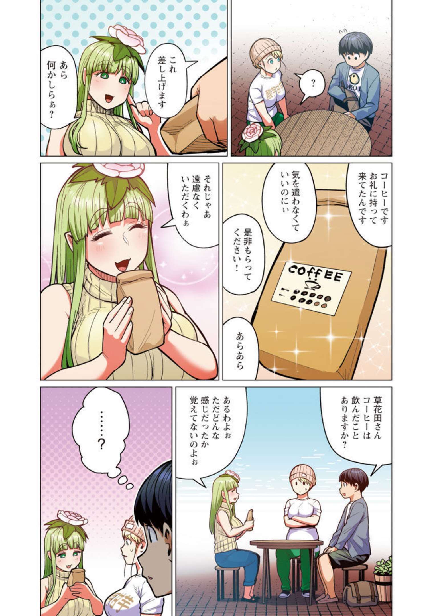 エルフさんは痩せられない。 Chap 28 - Next Chap 29