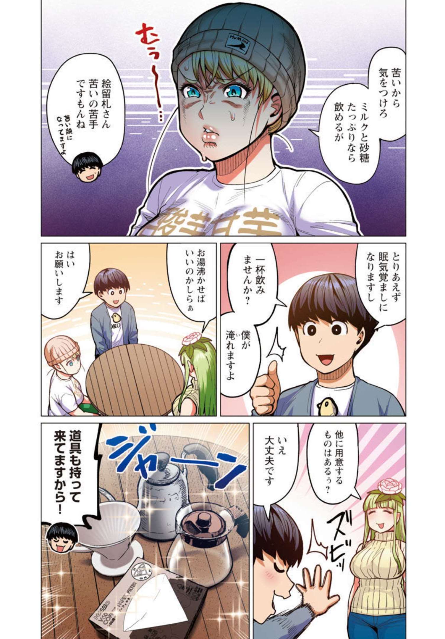 エルフさんは痩せられない。 Chap 28 - Next Chap 29