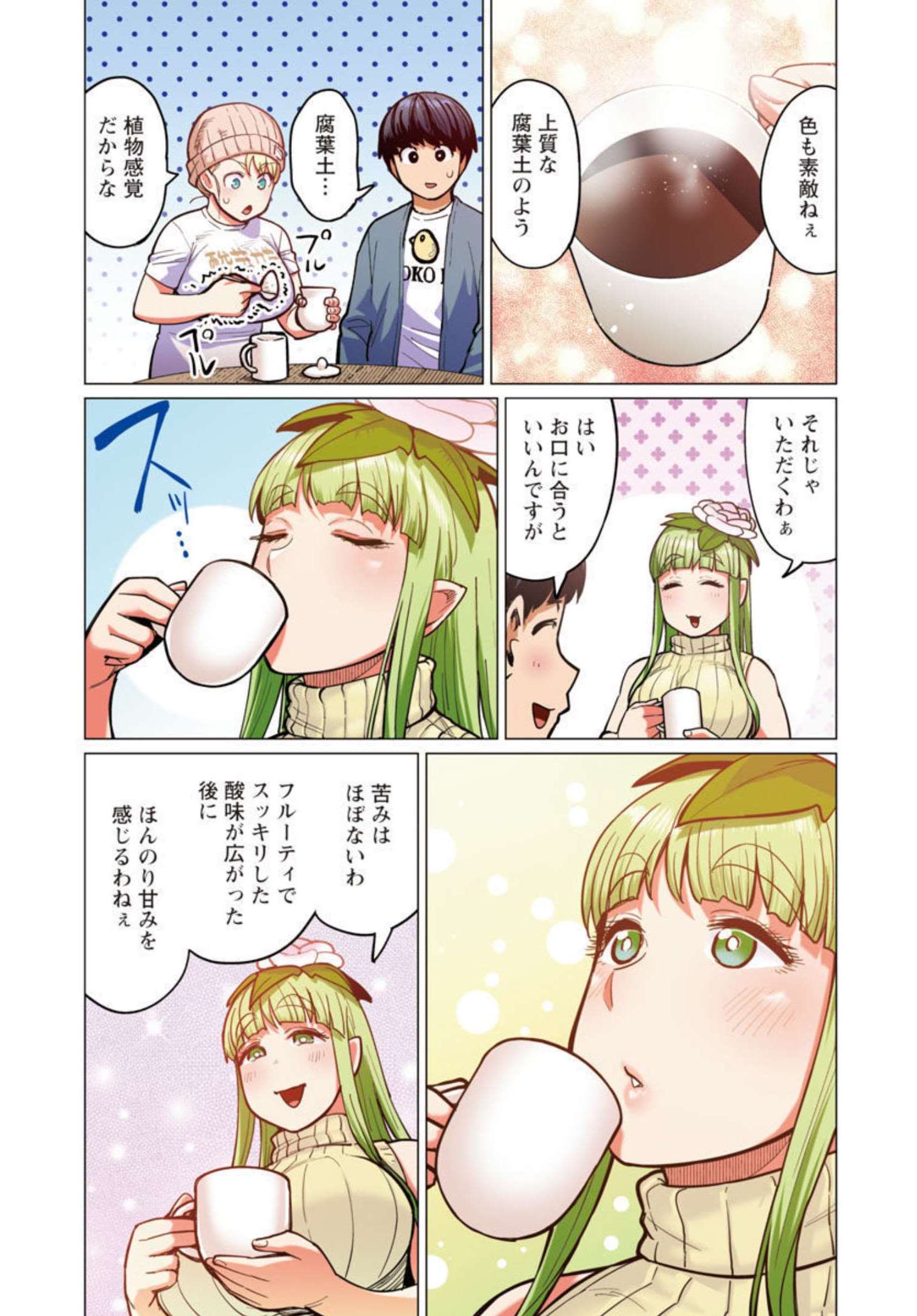 エルフさんは痩せられない。 Chap 28 - Next Chap 29