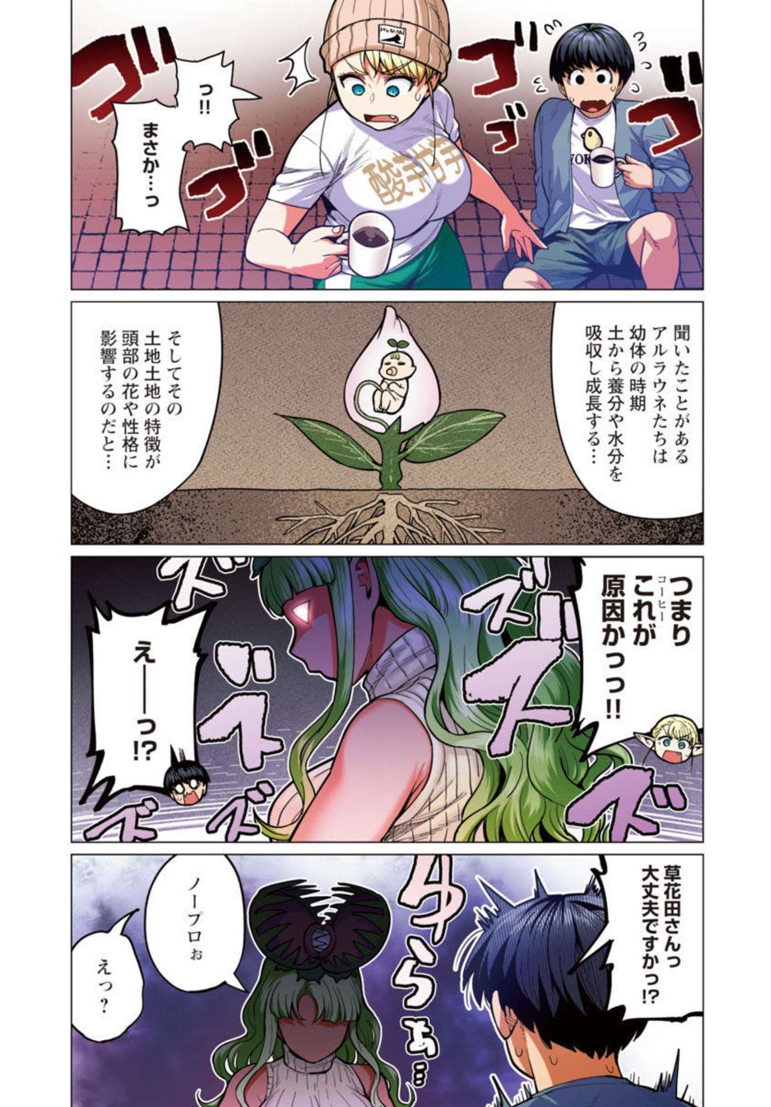 エルフさんは痩せられない。 Chap 28 - Next Chap 29