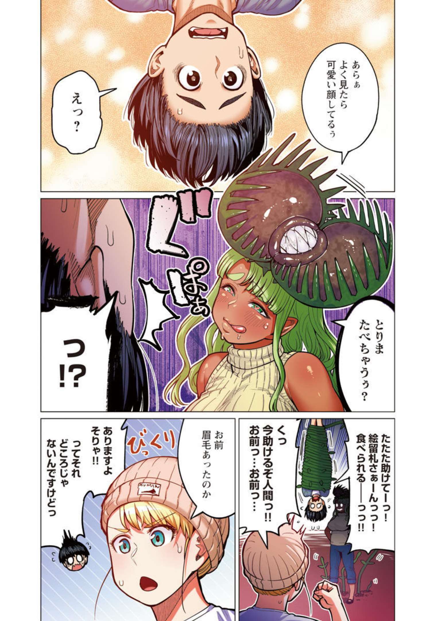 エルフさんは痩せられない。 Chap 28 - Next Chap 29