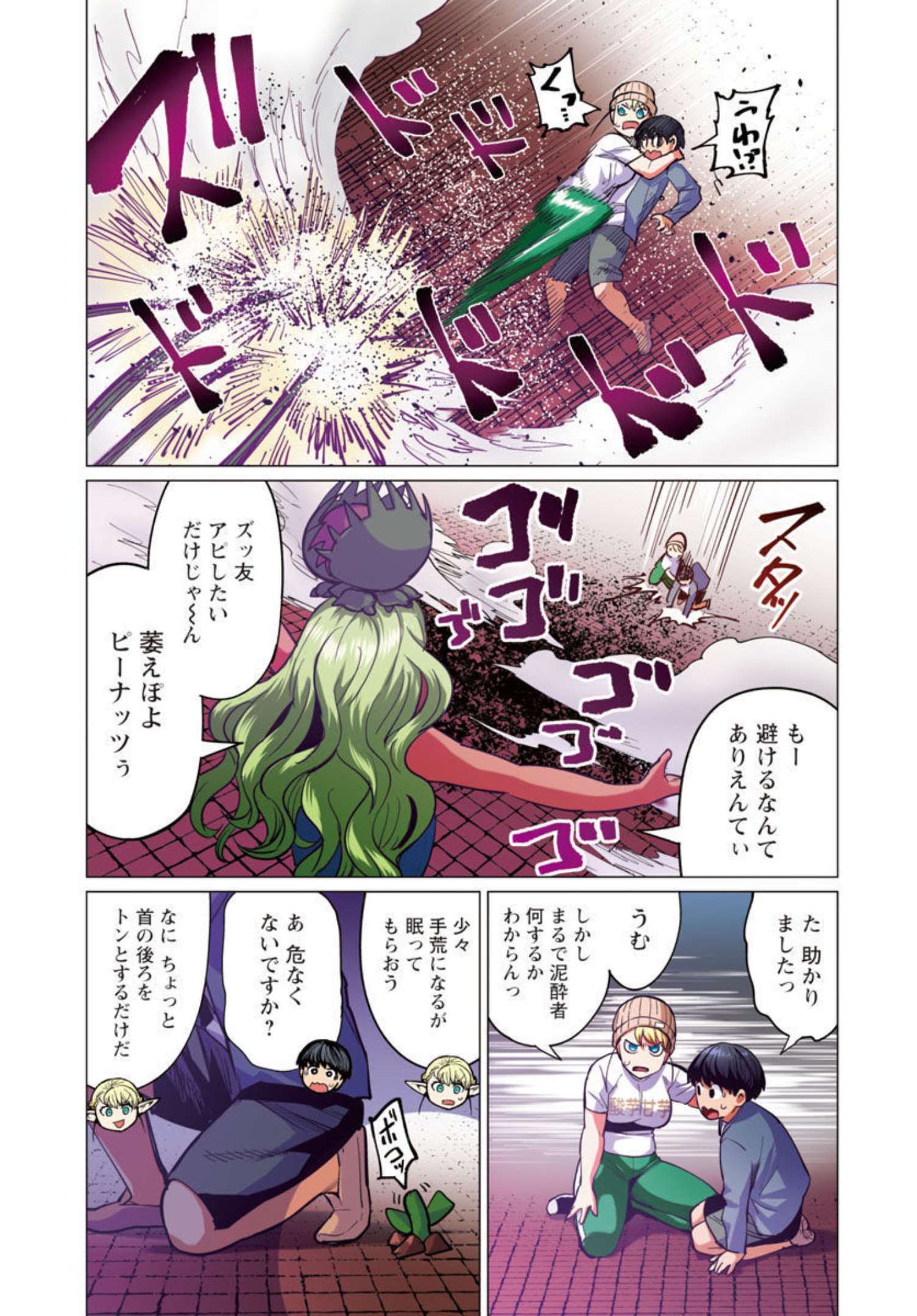 エルフさんは痩せられない。 Chap 28 - Next Chap 29