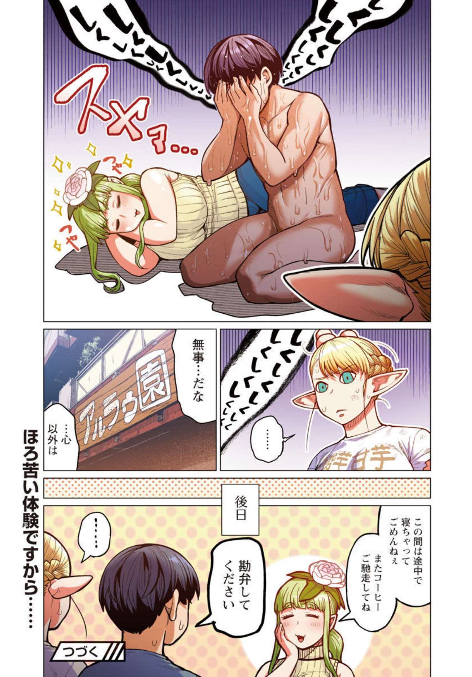 エルフさんは痩せられない。 Chap 28 - Next Chap 29