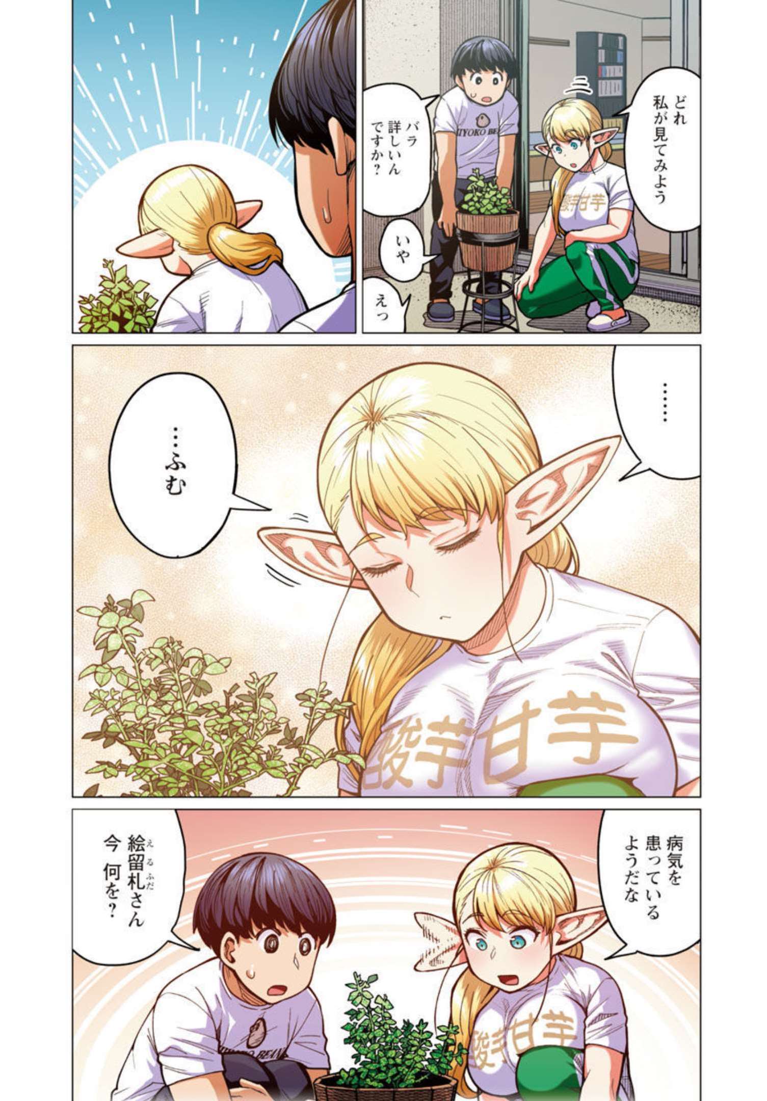 エルフさんは痩せられない。 Chap 28 - Next Chap 29