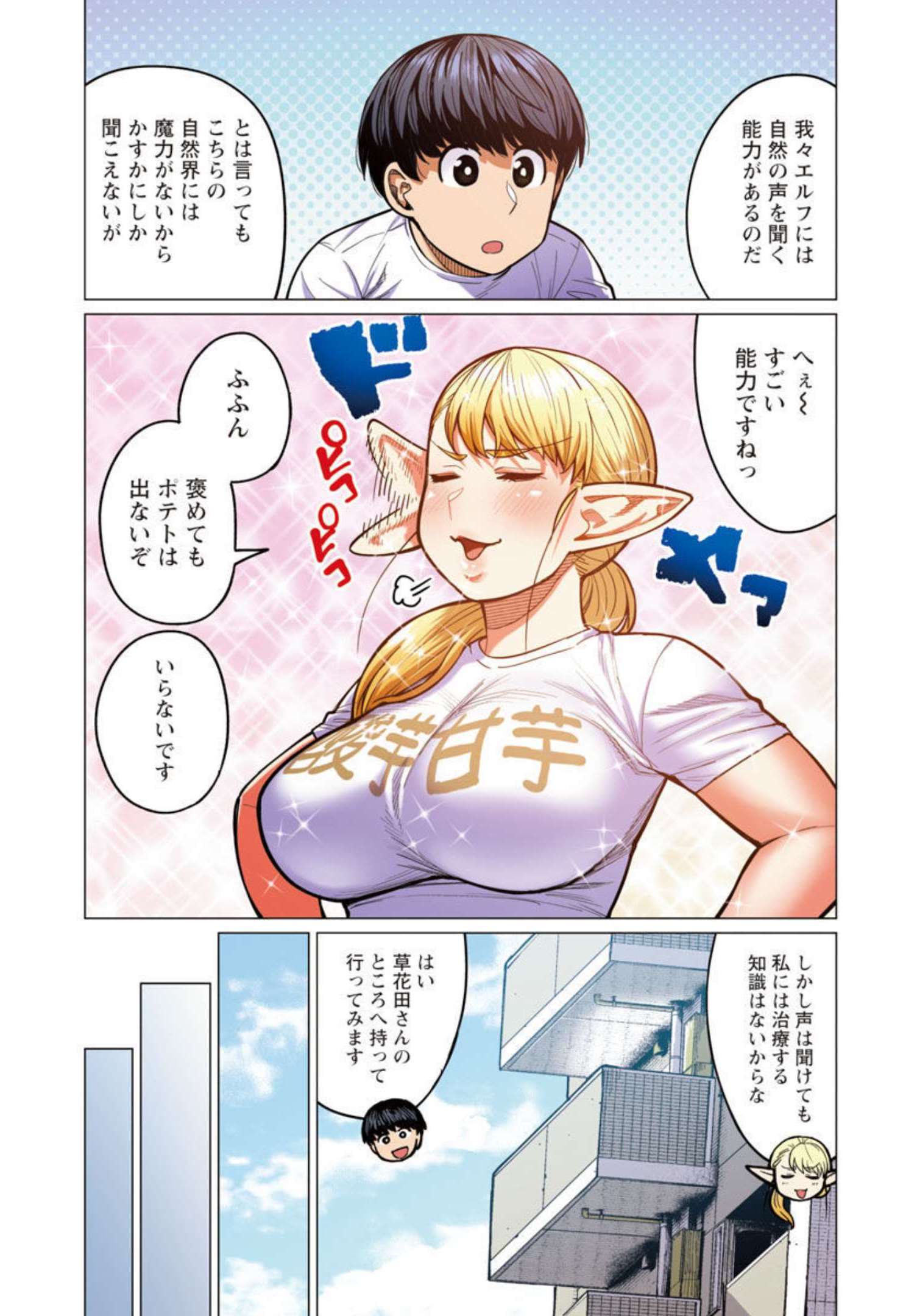 エルフさんは痩せられない。 Chap 28 - Next Chap 29