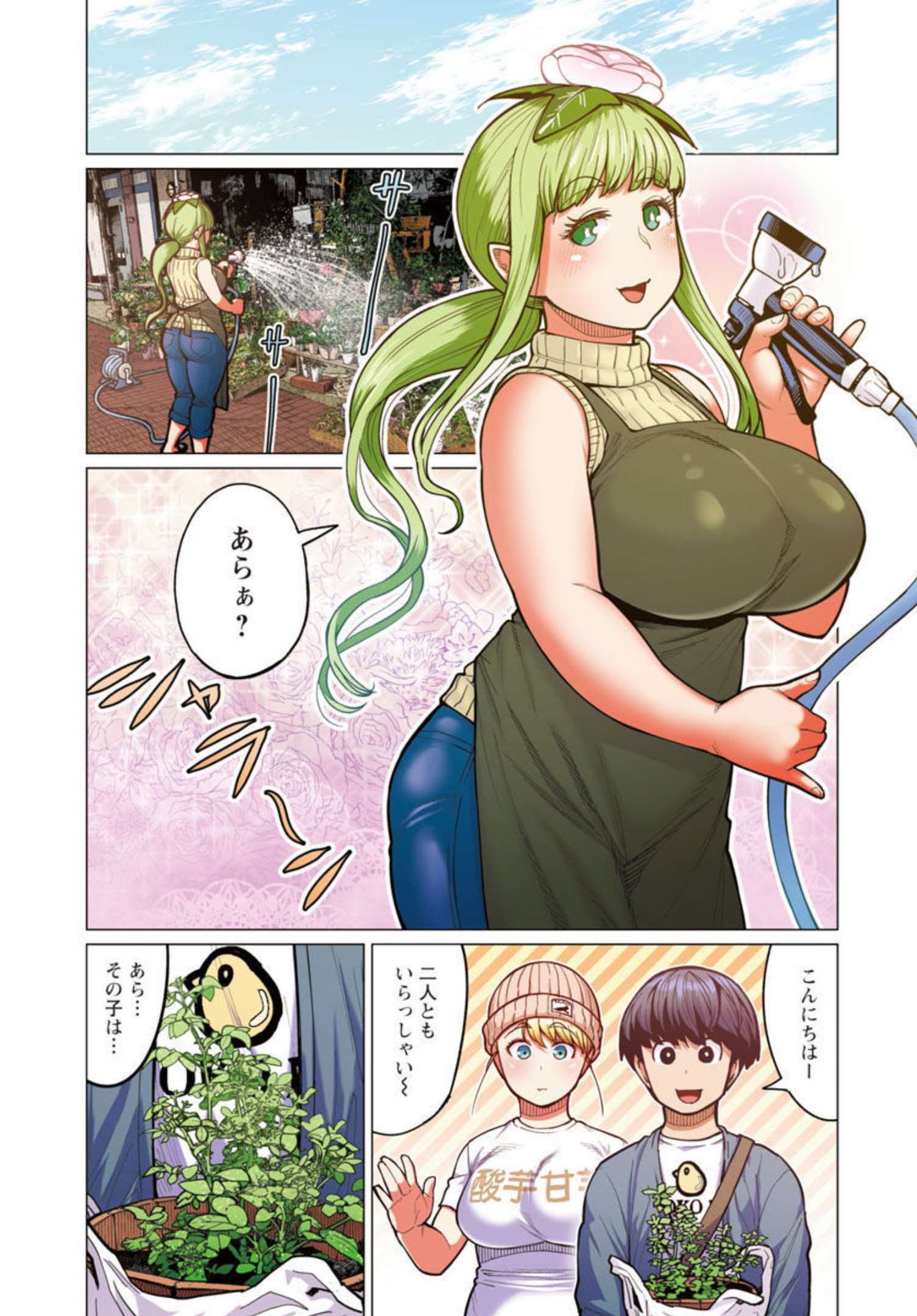 エルフさんは痩せられない。 Chap 28 - Next Chap 29