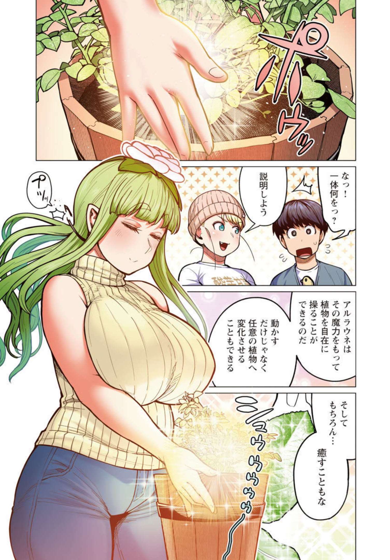 エルフさんは痩せられない。 Chap 28 - Next Chap 29