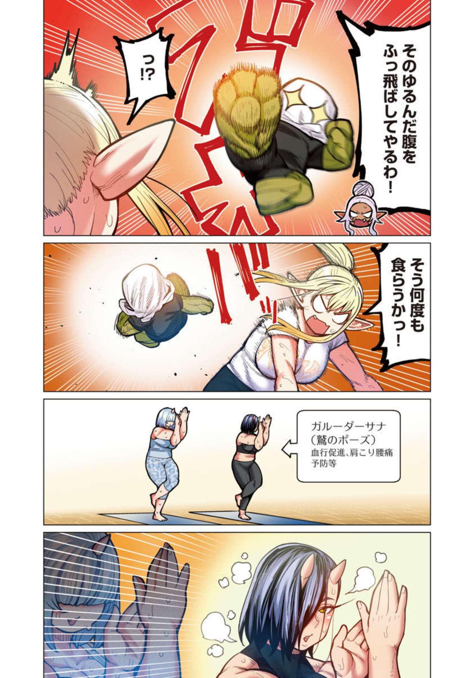 エルフさんは痩せられない。 Chap 29 - Next Chap 30