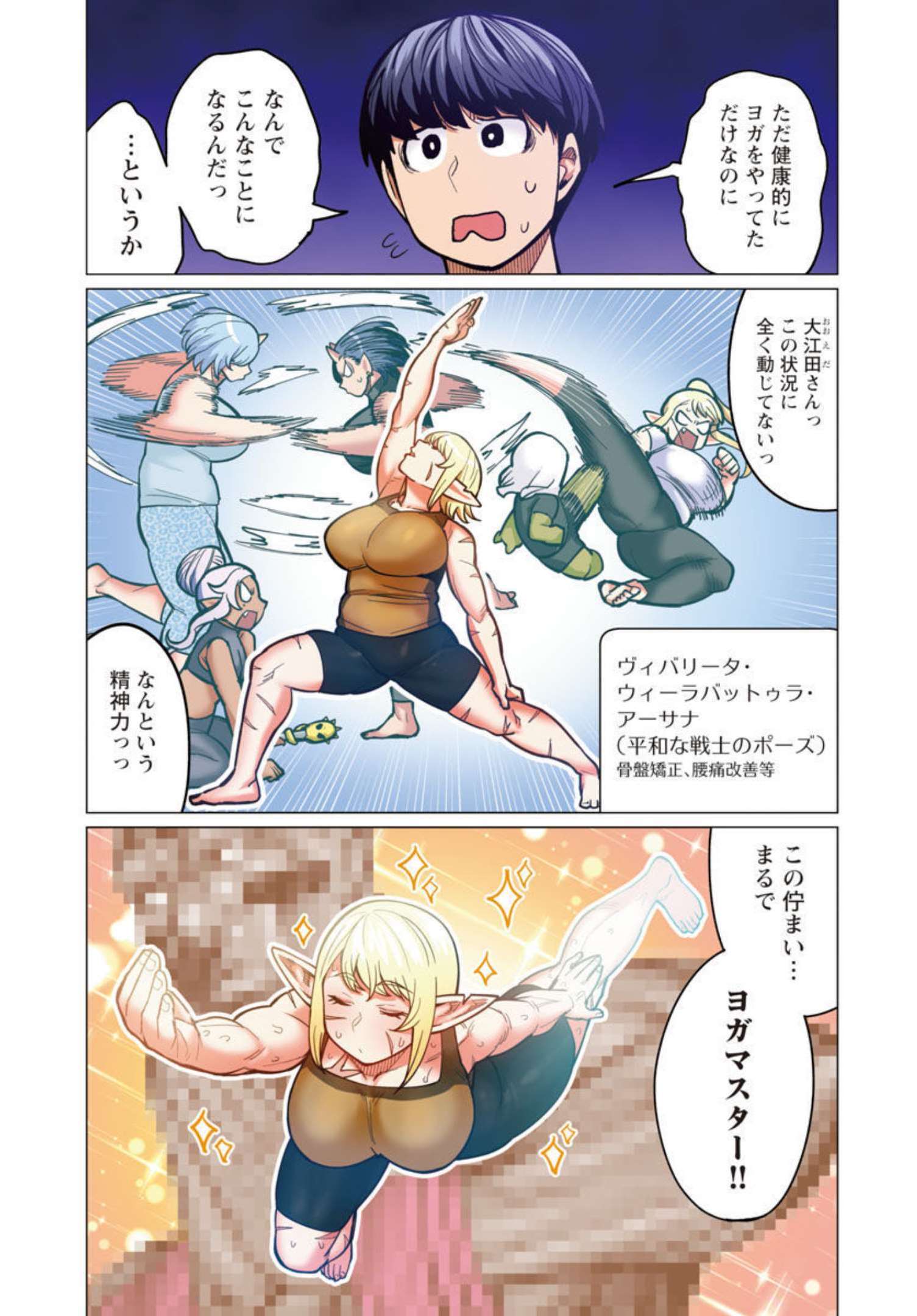 エルフさんは痩せられない。 Chap 29 - Next Chap 30
