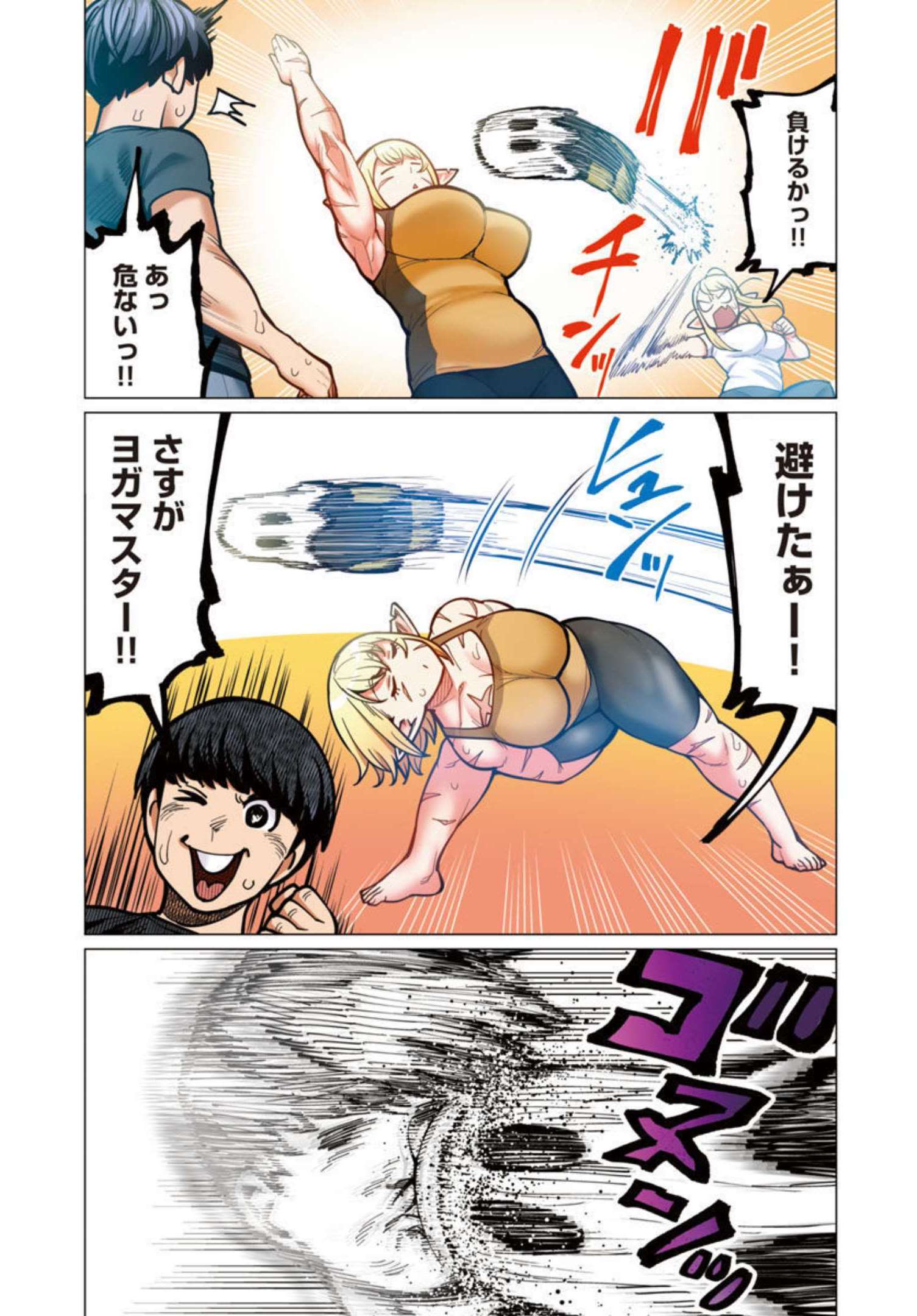 エルフさんは痩せられない。 Chap 29 - Next Chap 30