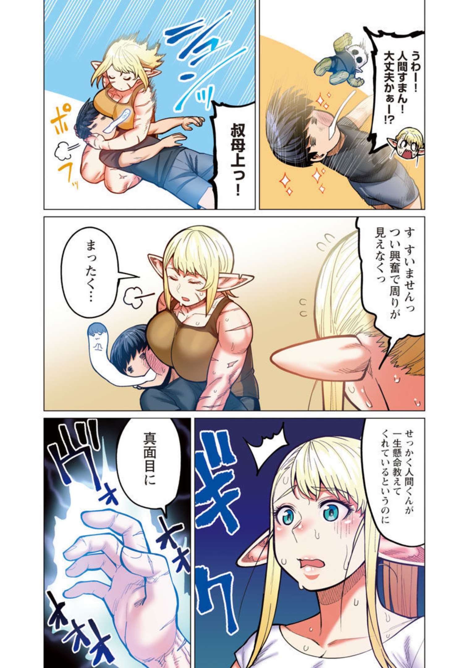 エルフさんは痩せられない。 Chap 29 - Next Chap 30