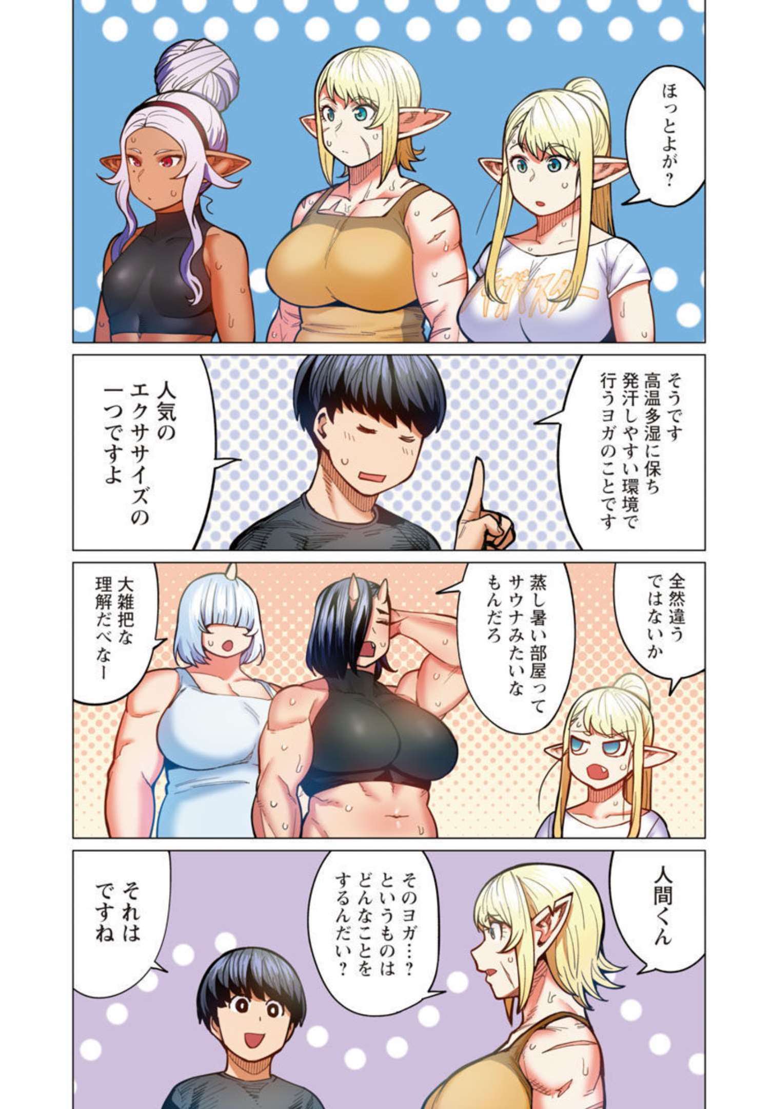 エルフさんは痩せられない。 Chap 29 - Next Chap 30