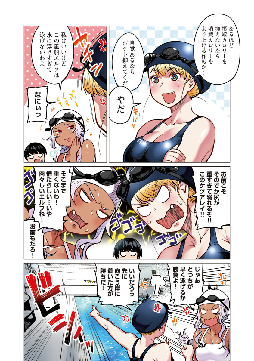 エルフさんは痩せられない。 Chap 7 - Next Chap 8