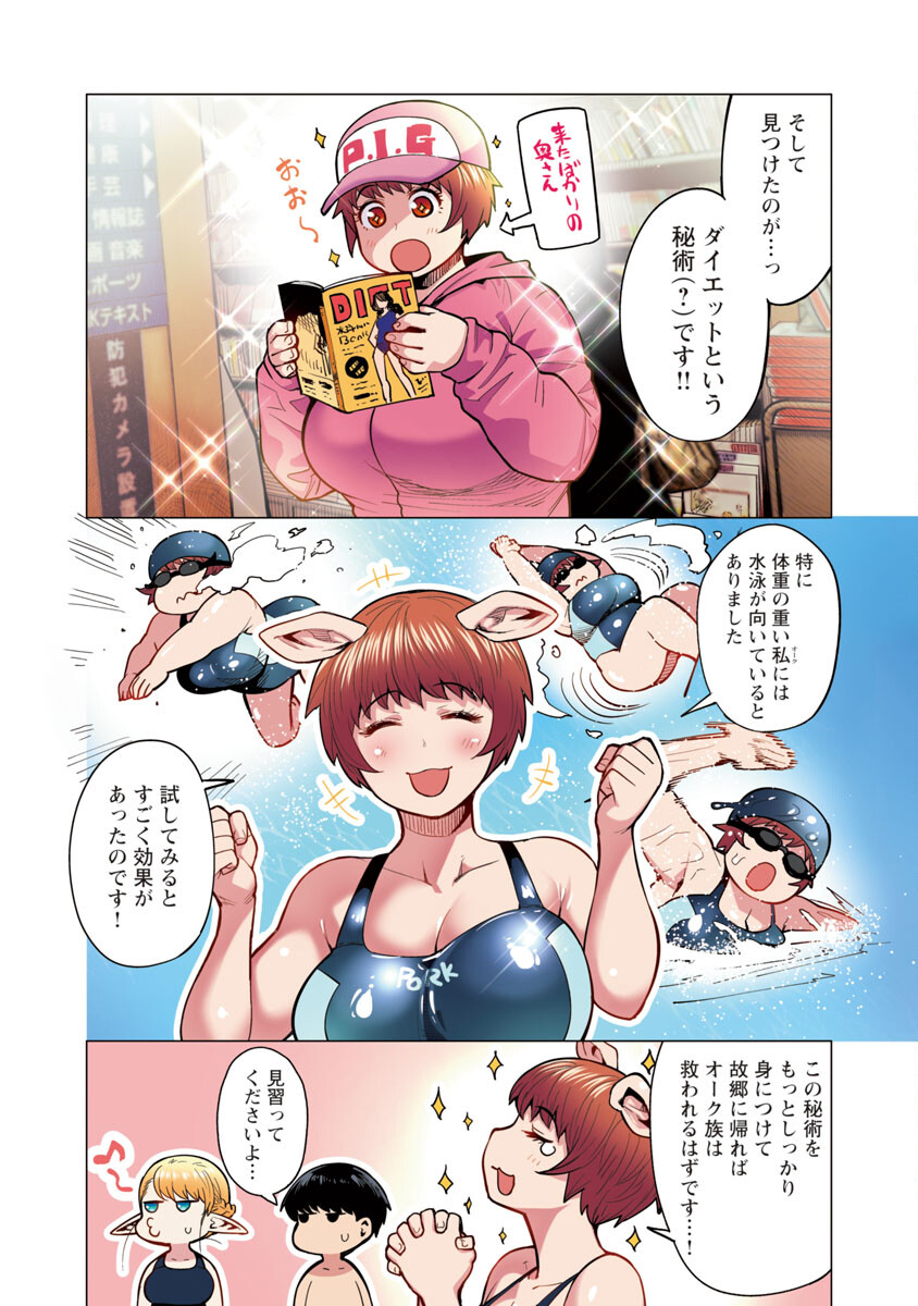 エルフさんは痩せられない。 Chap 7 - Next Chap 8