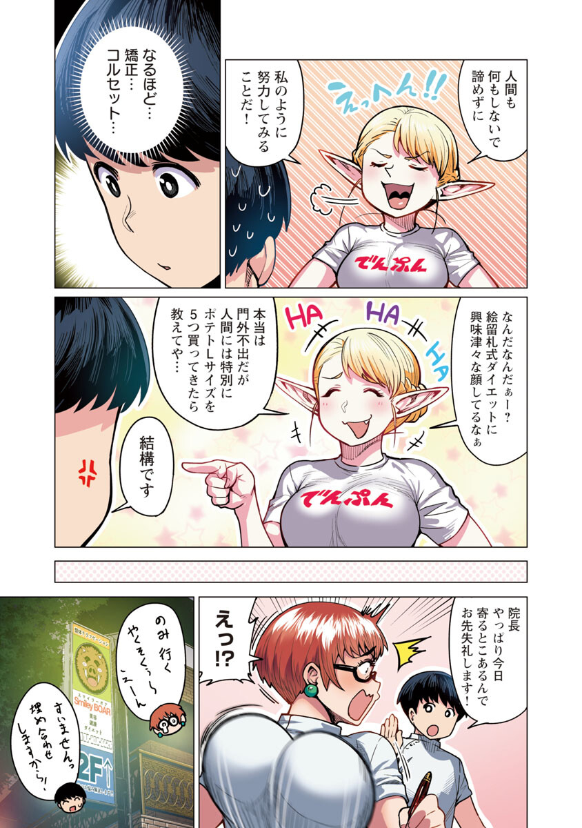 エルフさんは痩せられない。 Chap 4 - Next Chap 5