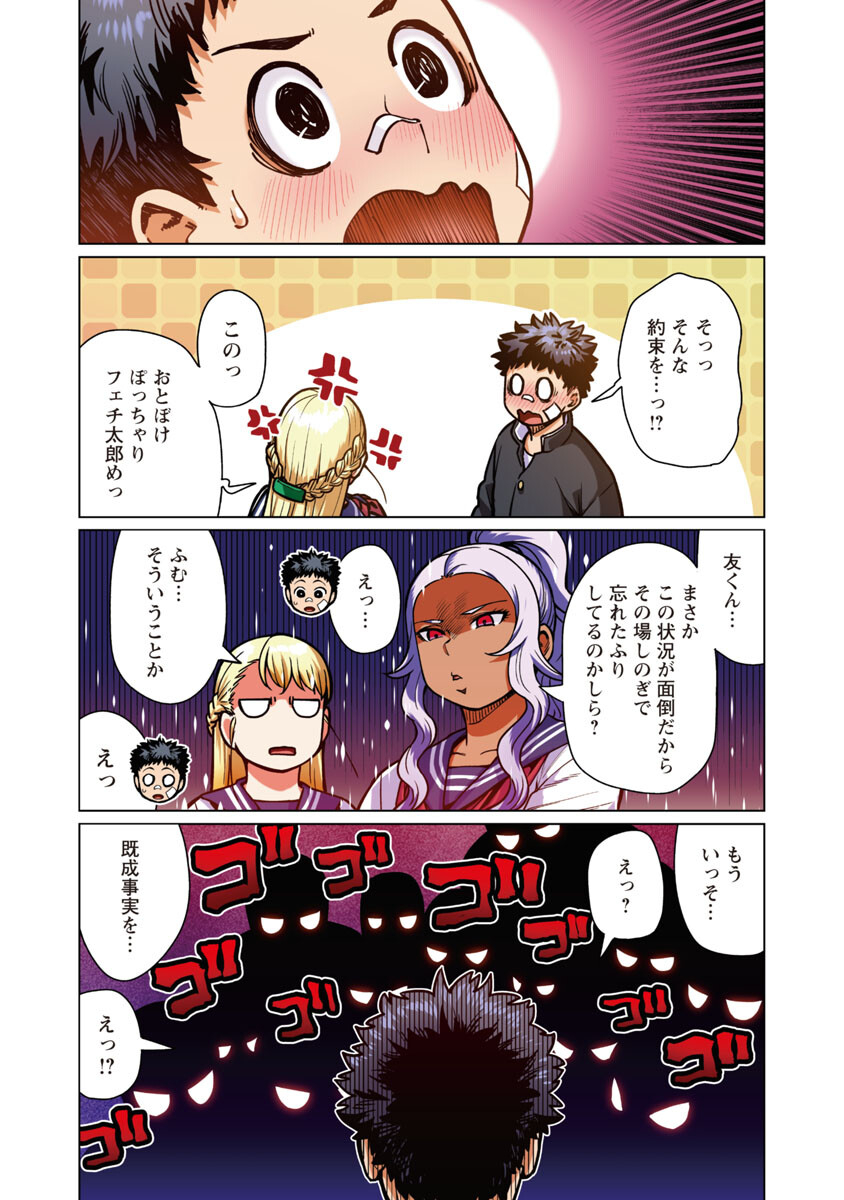 エルフさんは痩せられない。 Chap 40 - Next Chap 41