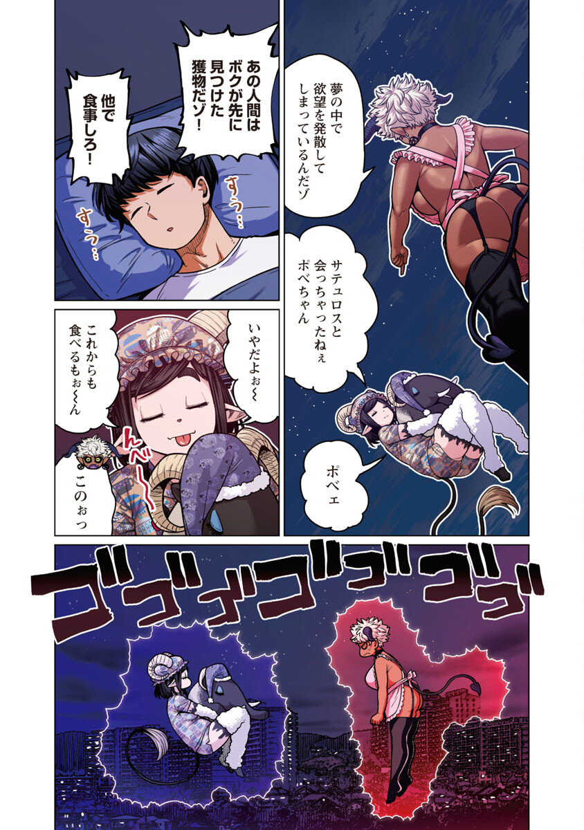 エルフさんは痩せられない。 Chap 40 - Next Chap 41