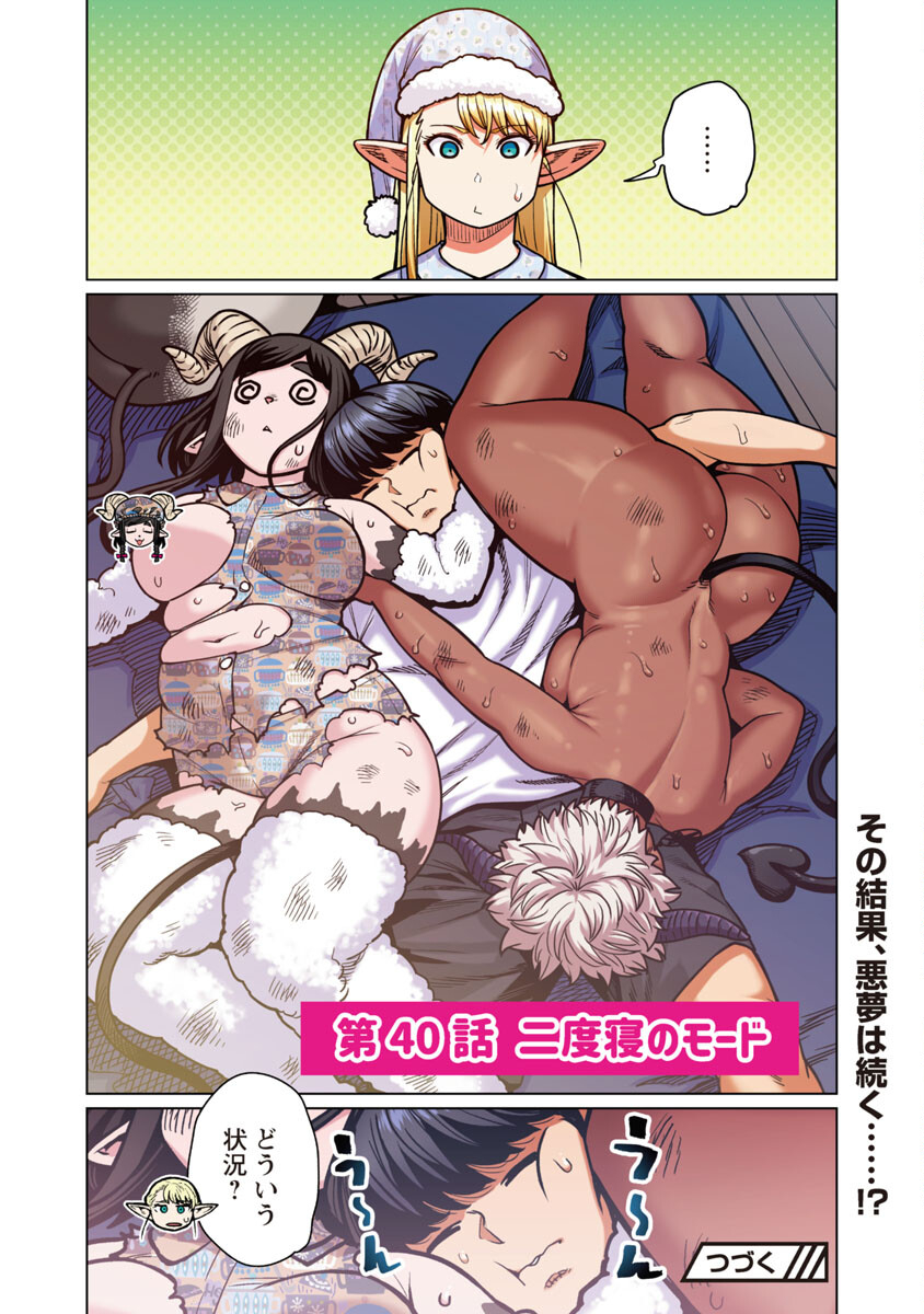 エルフさんは痩せられない。 Chap 40 - Next Chap 41