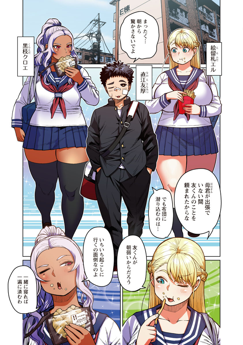 エルフさんは痩せられない。 Chap 40 - Next Chap 41