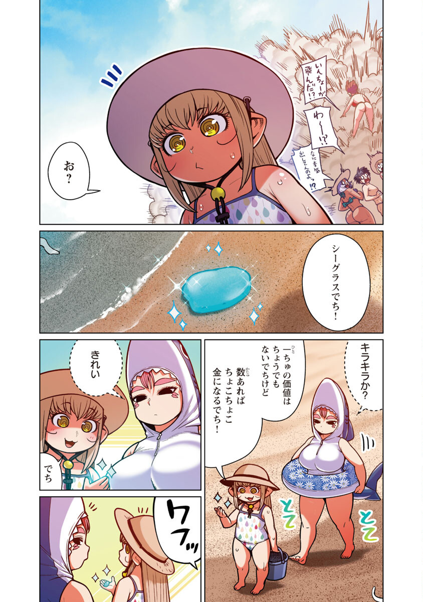 エルフさんは痩せられない。 Chap 41 - Next Chap 42