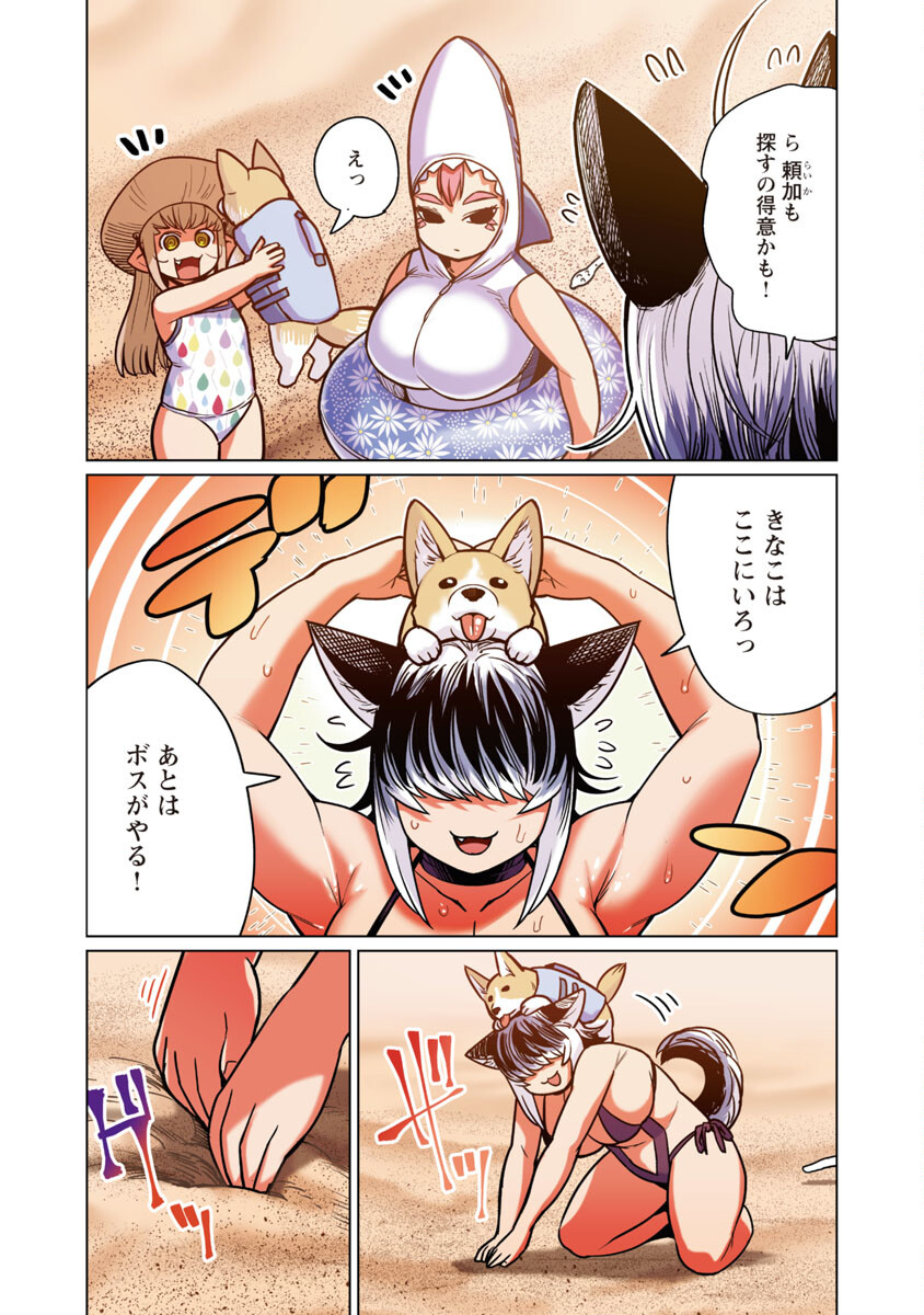 エルフさんは痩せられない。 Chap 41 - Next Chap 42