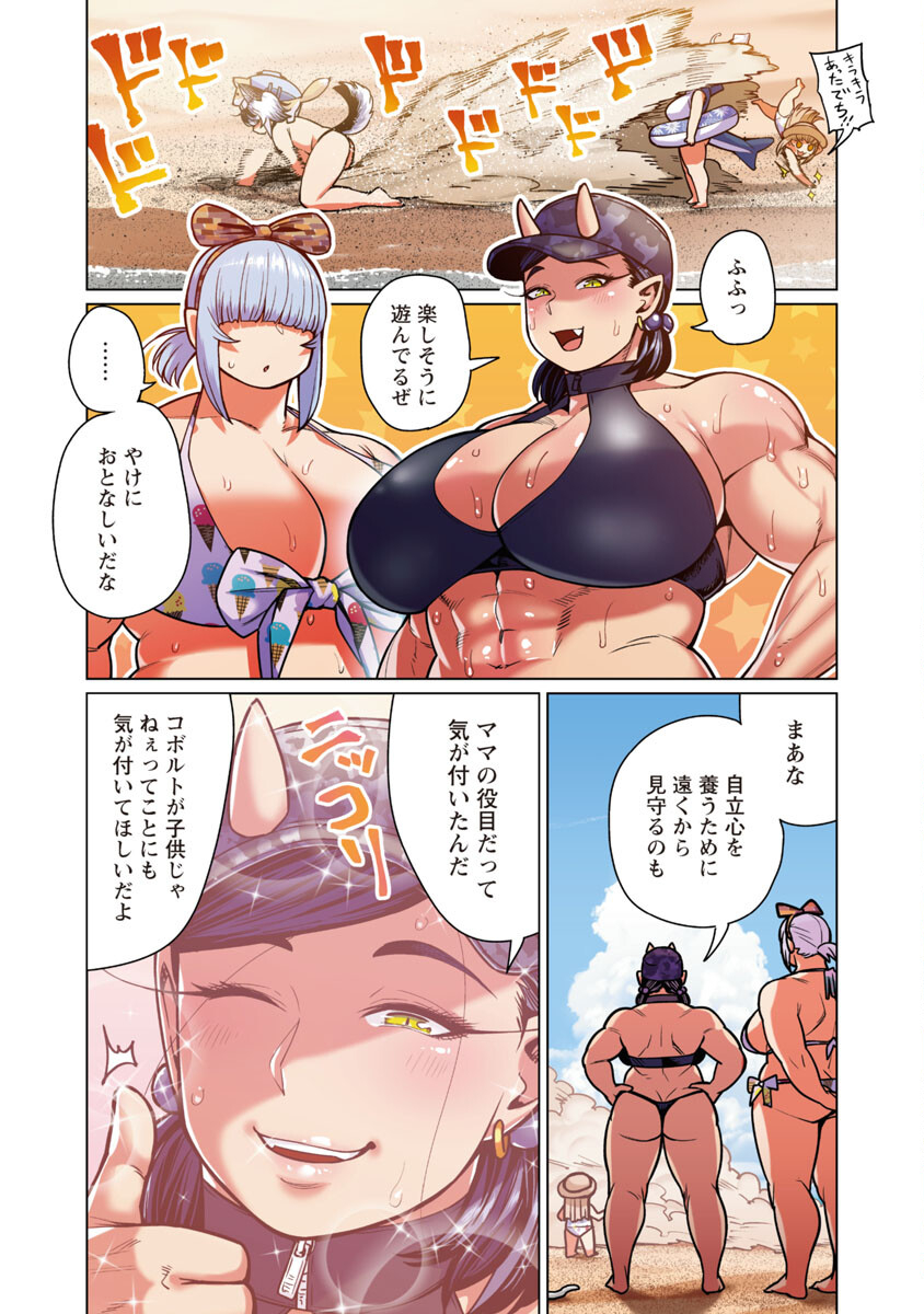 エルフさんは痩せられない。 Chap 41 - Next Chap 42