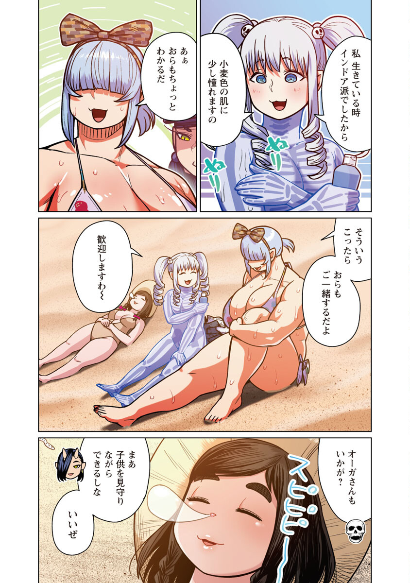 エルフさんは痩せられない。 Chap 41 - Next Chap 42