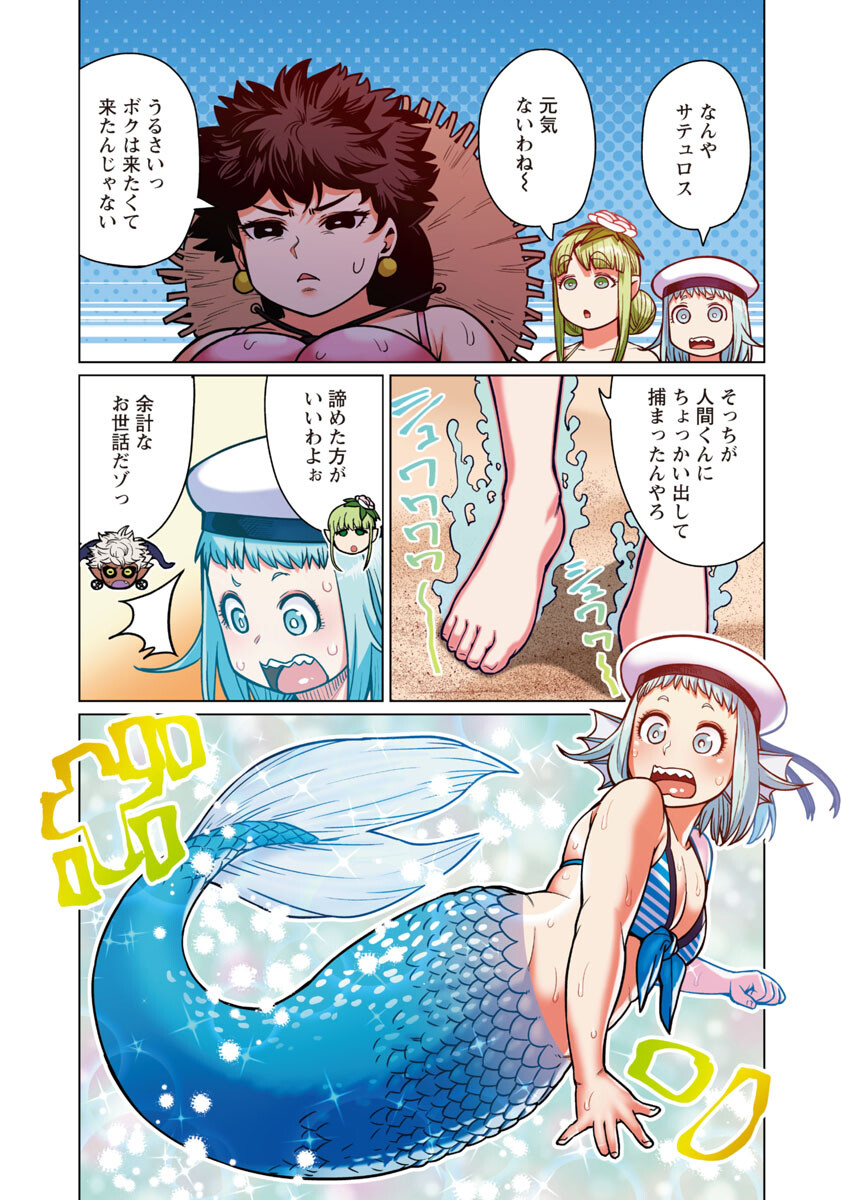 エルフさんは痩せられない。 Chap 41 - Next Chap 42