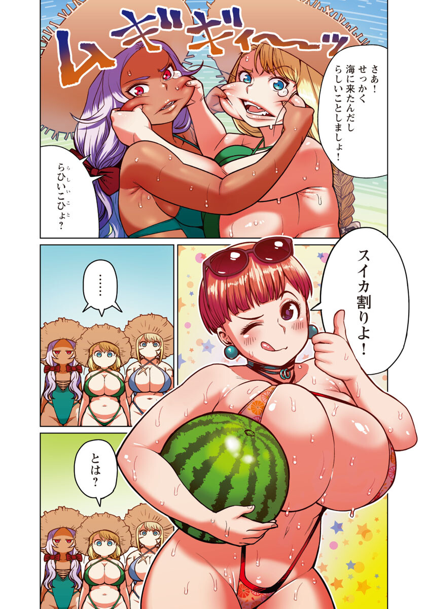 エルフさんは痩せられない。 Chap 41 - Next Chap 42