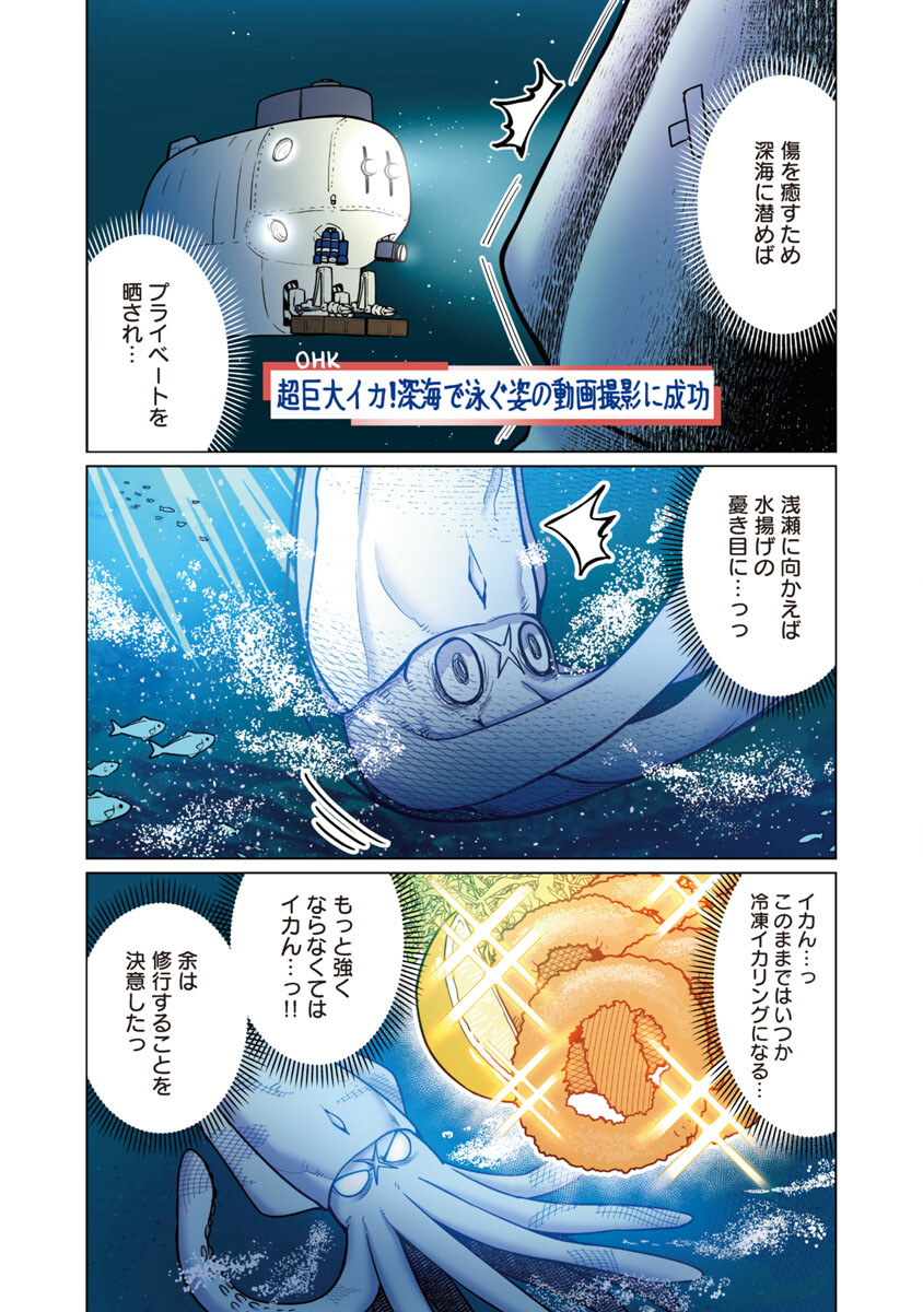 エルフさんは痩せられない。 Chap 42 - Next Chap 43