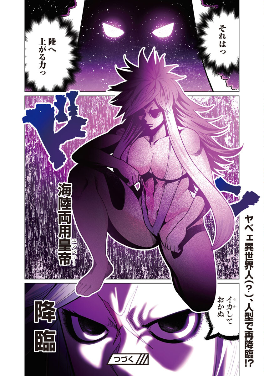 エルフさんは痩せられない。 Chap 42 - Next Chap 43